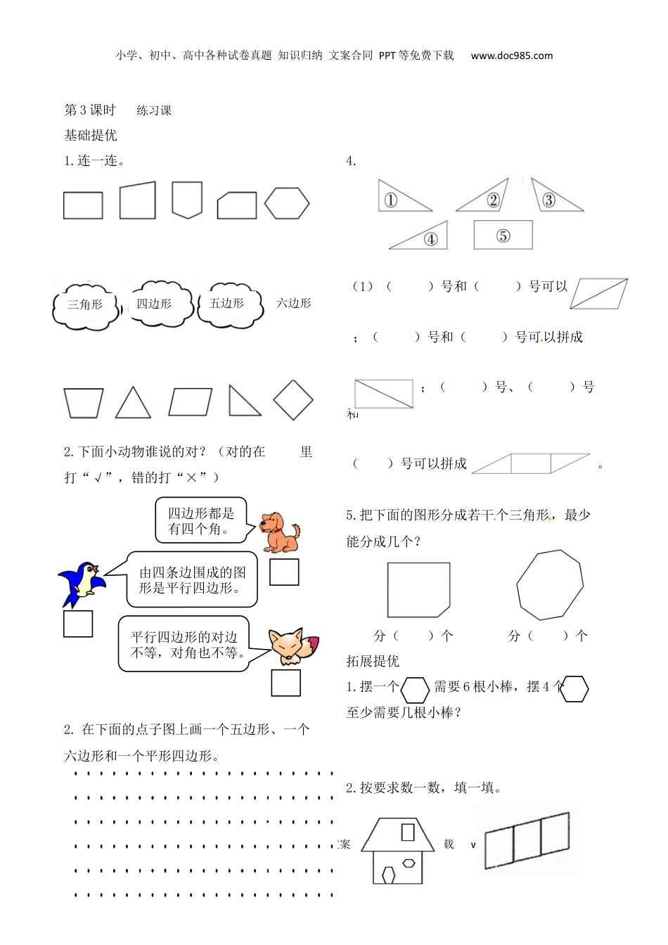 二年级上册数学作业本提优-2.3 练习课  苏教版（含答案）.docx