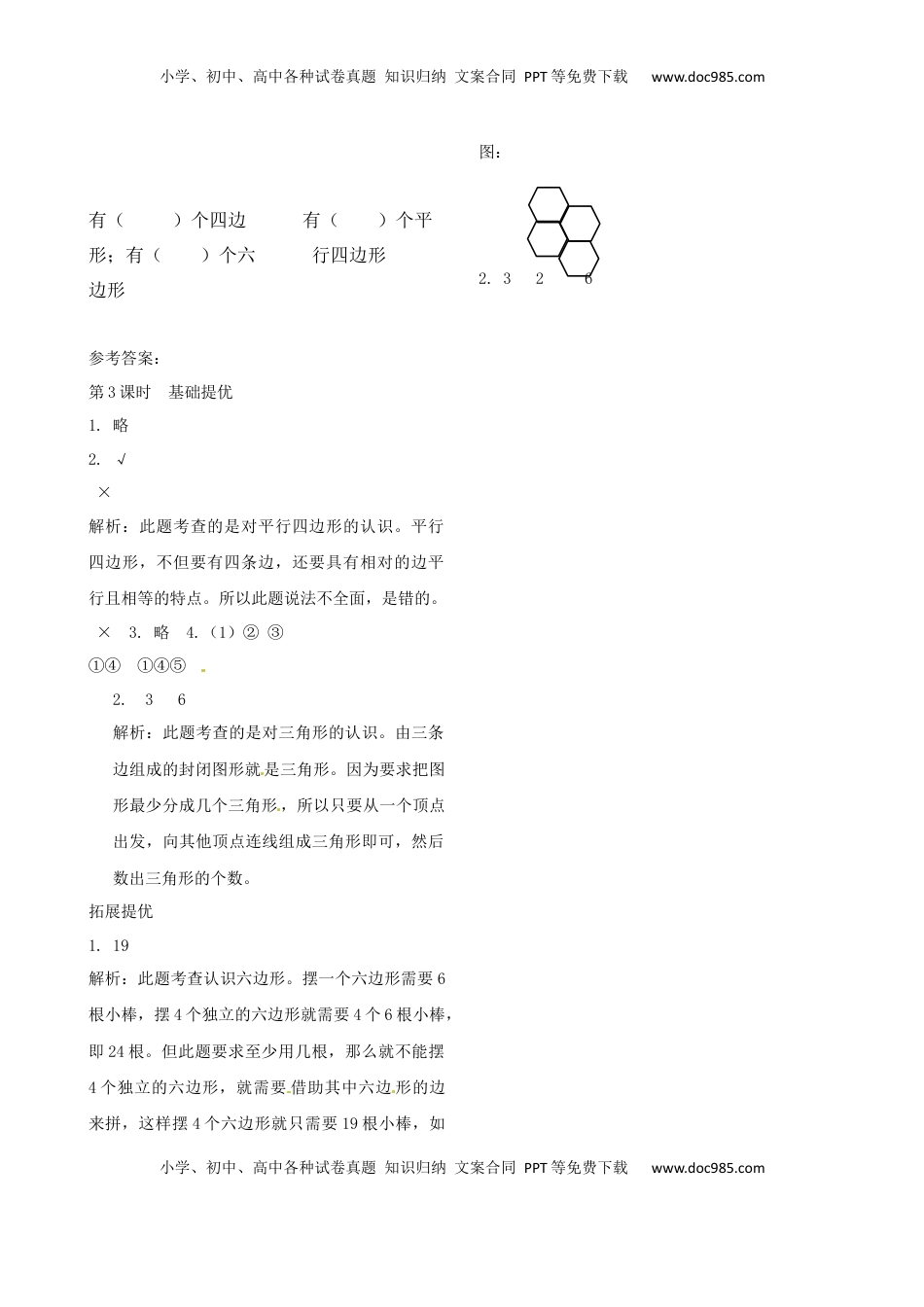 二年级上册数学作业本提优-2.3 练习课  苏教版（含答案）.docx