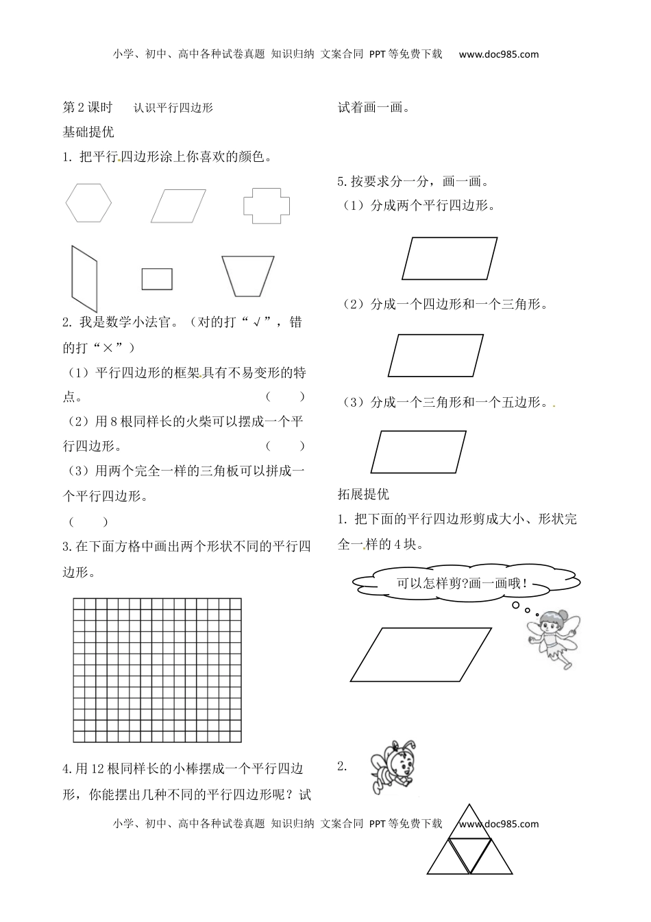 二年级上册数学作业本提优-2.2  认识平行四边形  苏教版（含答案）.docx