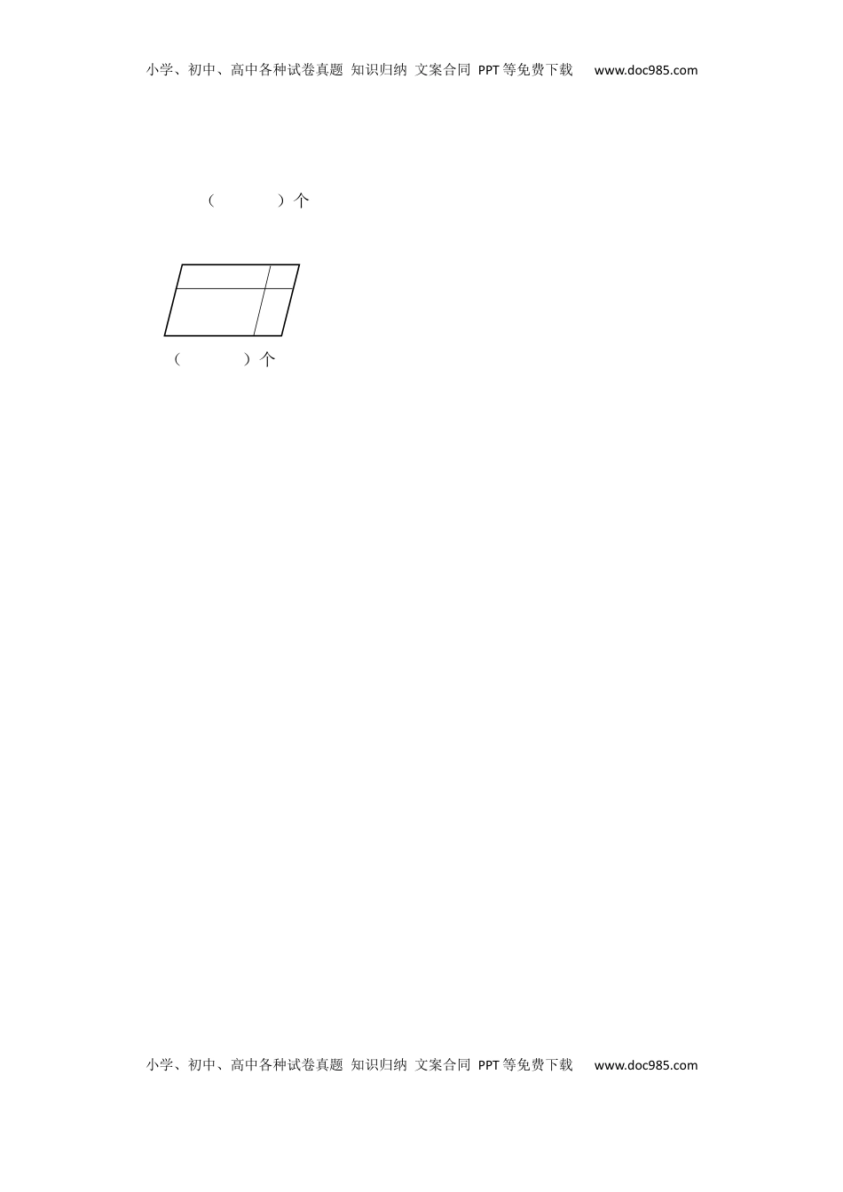 二年级上册数学作业本提优-2.2  认识平行四边形  苏教版（含答案）.docx