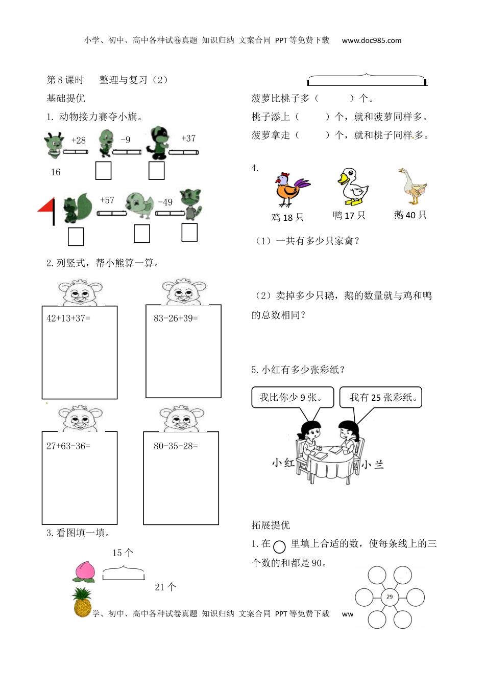 二年级上册数学作业本提优-1.8 整理与复习（2）    苏教版（含答案）.docx