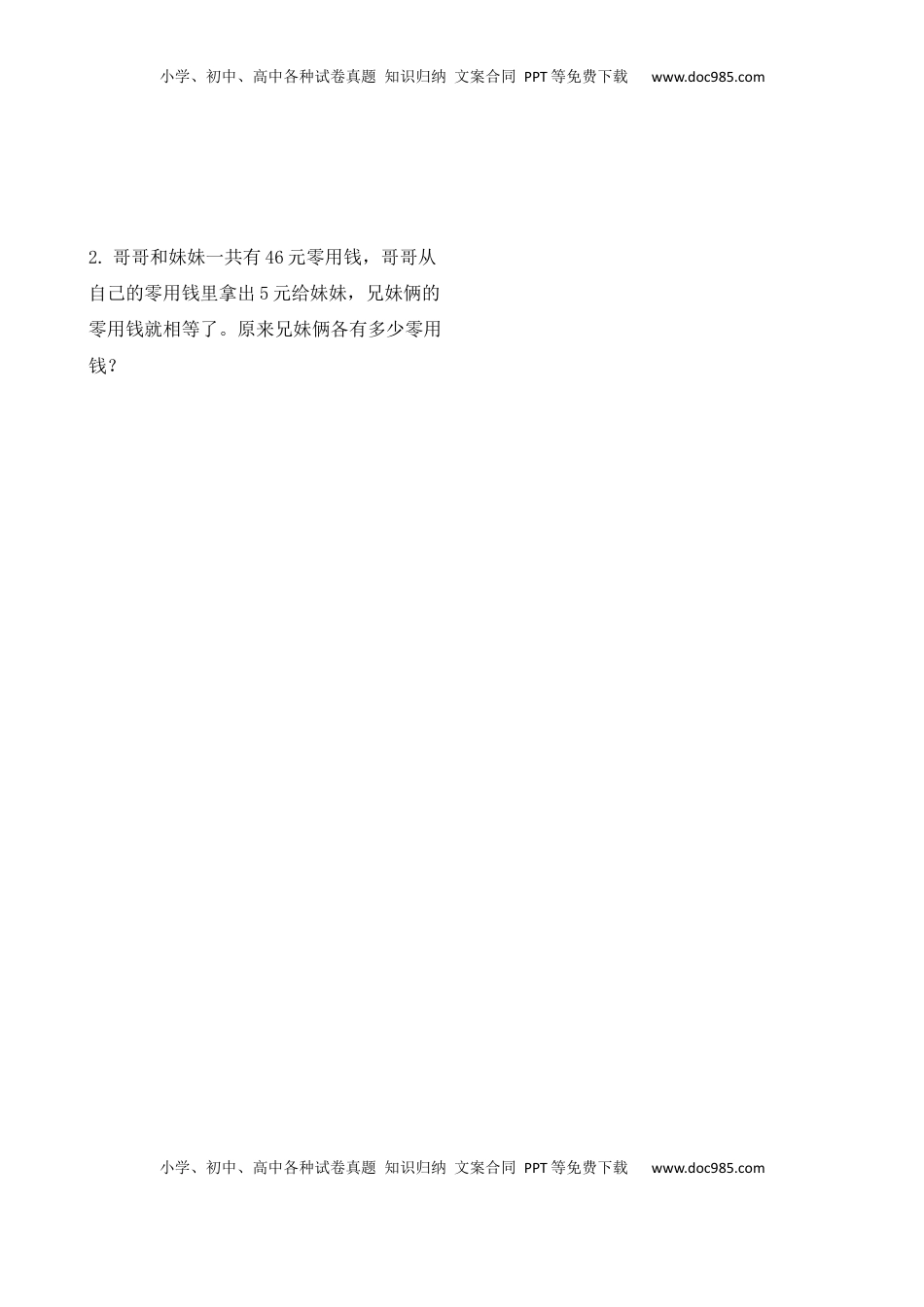 二年级上册数学作业本提优-1.8 整理与复习（2）    苏教版（含答案）.docx