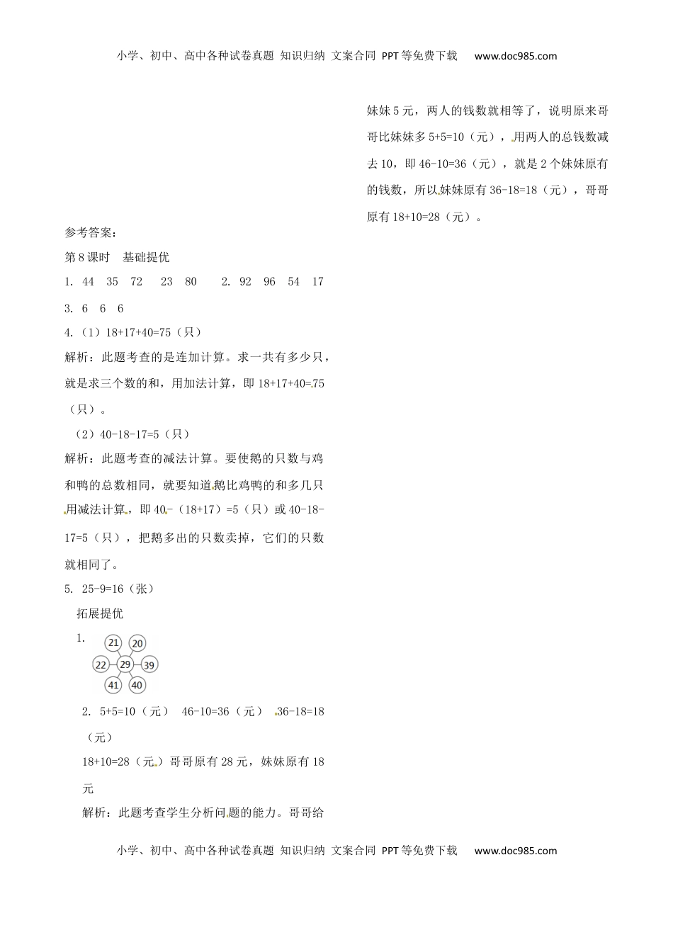 二年级上册数学作业本提优-1.8 整理与复习（2）    苏教版（含答案）.docx