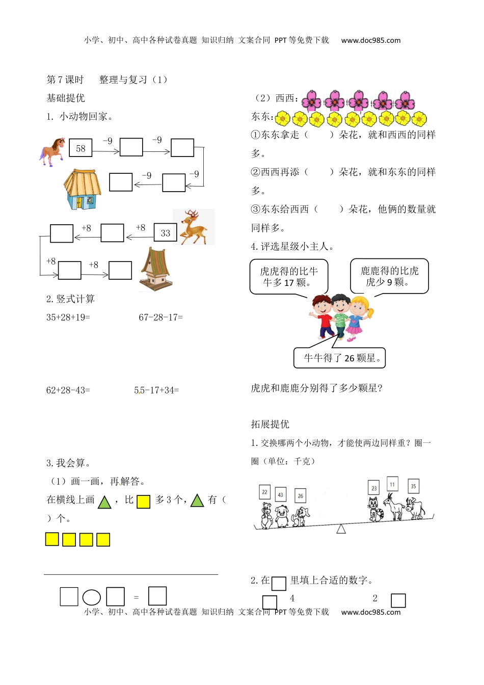 二年级上册数学作业本提优-1.7 整理复习（1）   苏教版（含答案）.docx