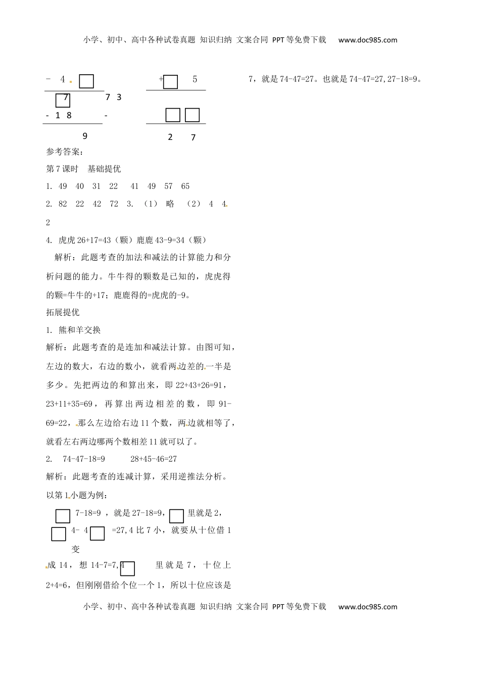 二年级上册数学作业本提优-1.7 整理复习（1）   苏教版（含答案）.docx