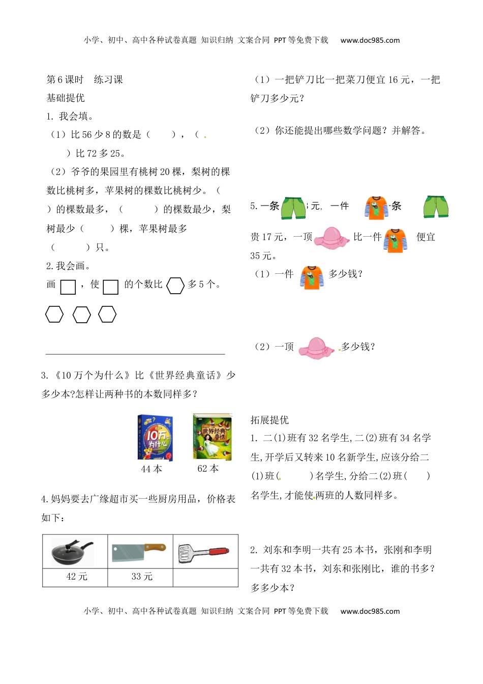 二年级上册数学作业本提优-1.6  练习课    苏教版（含答案）.docx