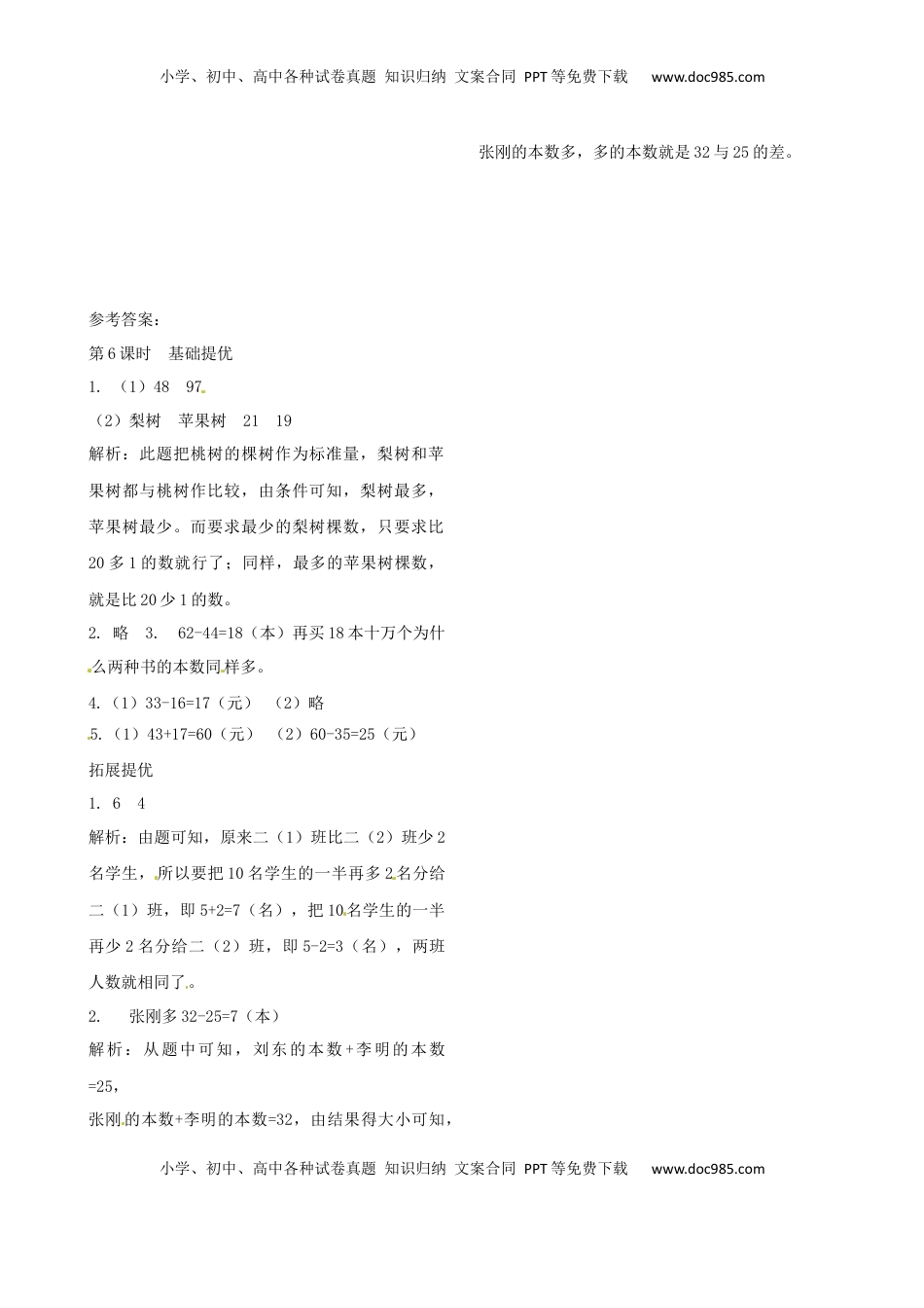 二年级上册数学作业本提优-1.6  练习课    苏教版（含答案）.docx