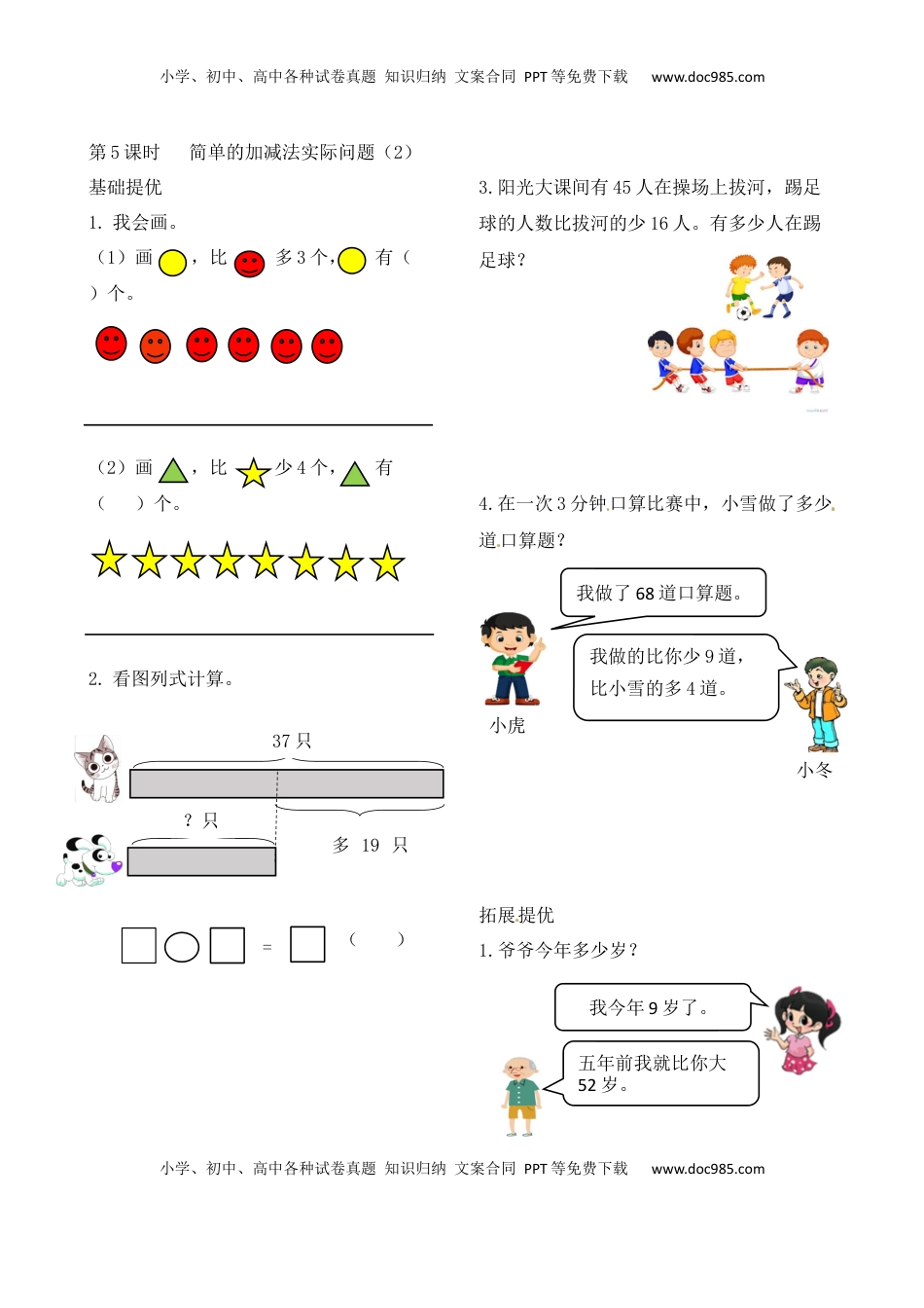 二年级上册数学作业本提优-1.5  简单的加减法实际问题（2）    苏教版（含答案）.docx