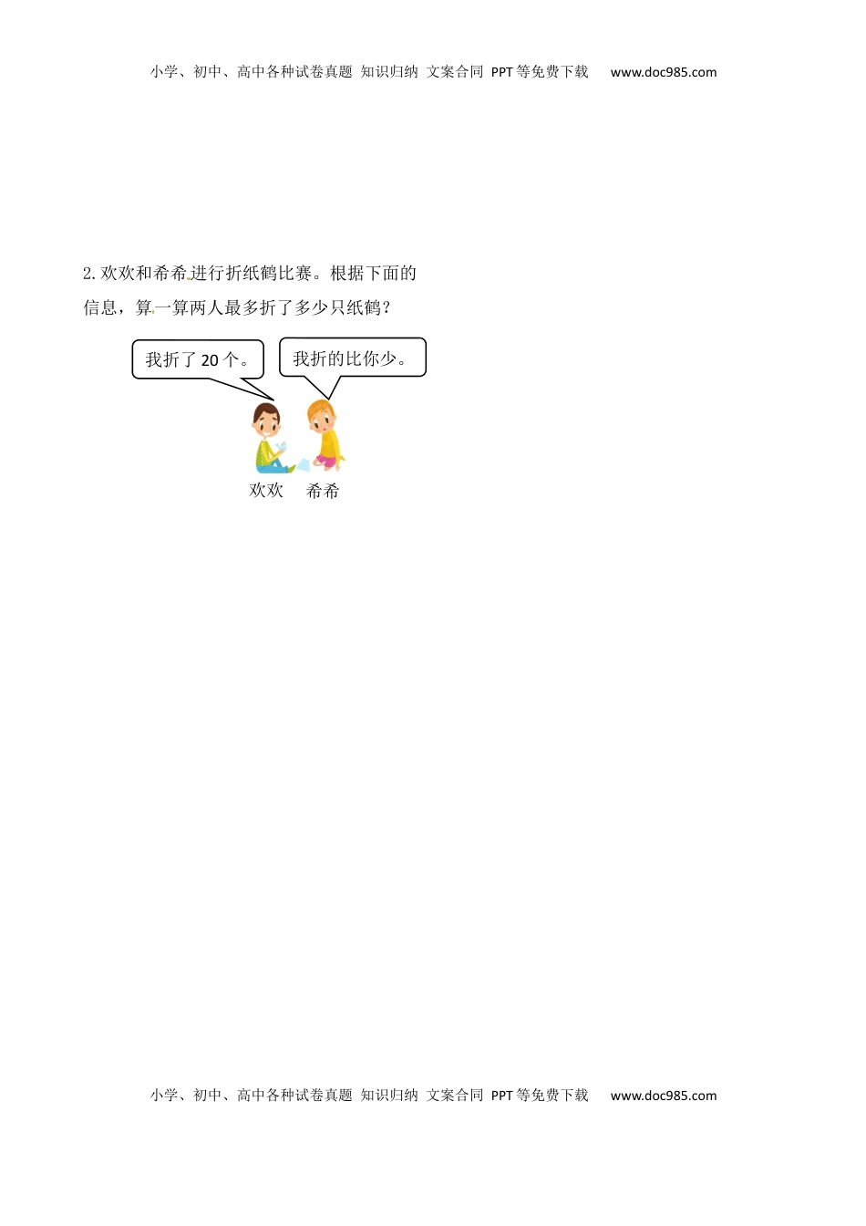 二年级上册数学作业本提优-1.5  简单的加减法实际问题（2）    苏教版（含答案）.docx