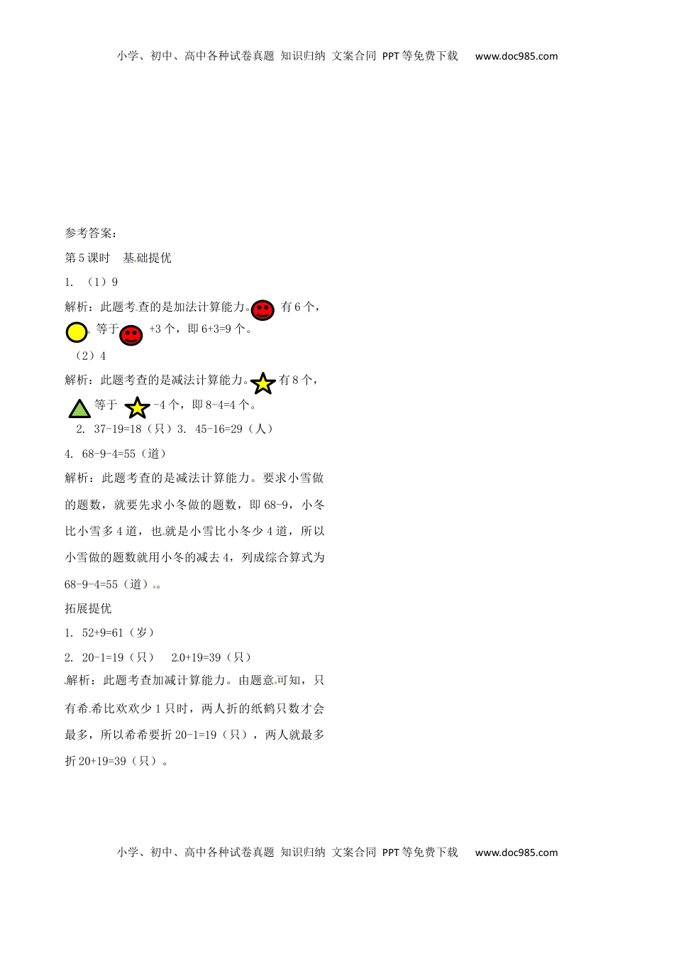 二年级上册数学作业本提优-1.5  简单的加减法实际问题（2）    苏教版（含答案）.docx