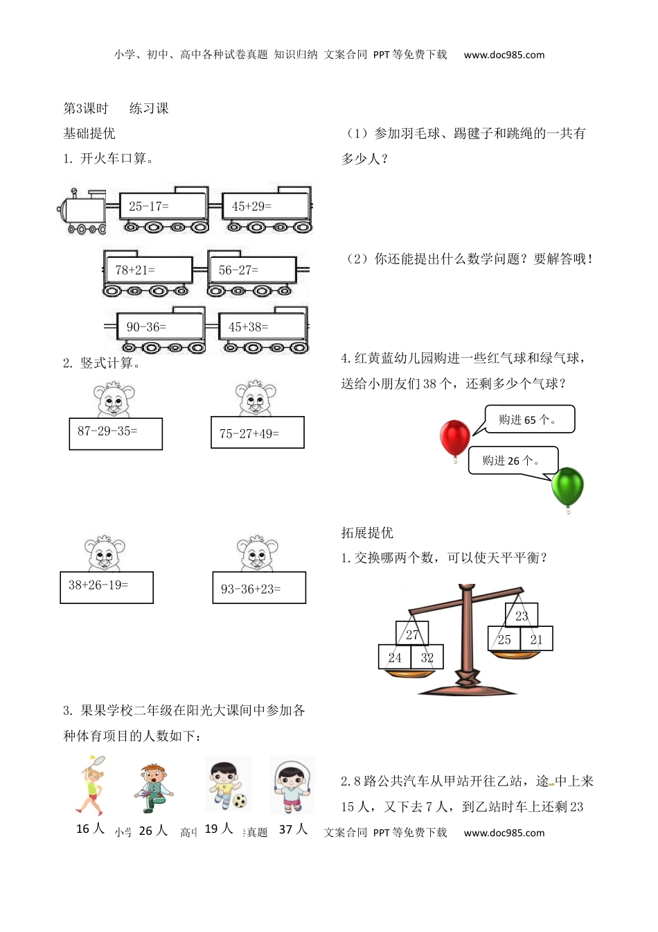 二年级上册数学作业本提优-1.3  练习课    苏教版（含答案）.docx