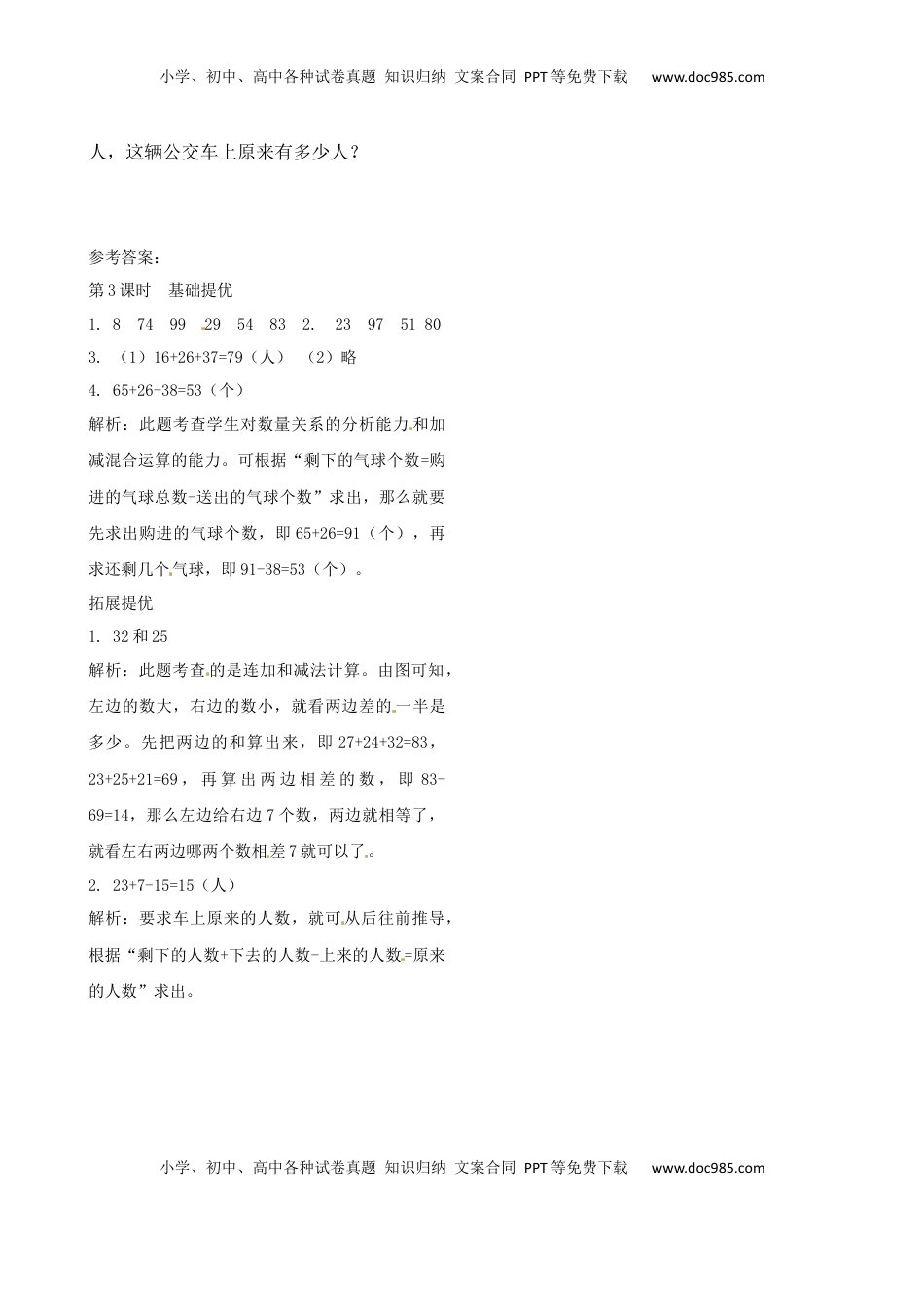 二年级上册数学作业本提优-1.3  练习课    苏教版（含答案）.docx