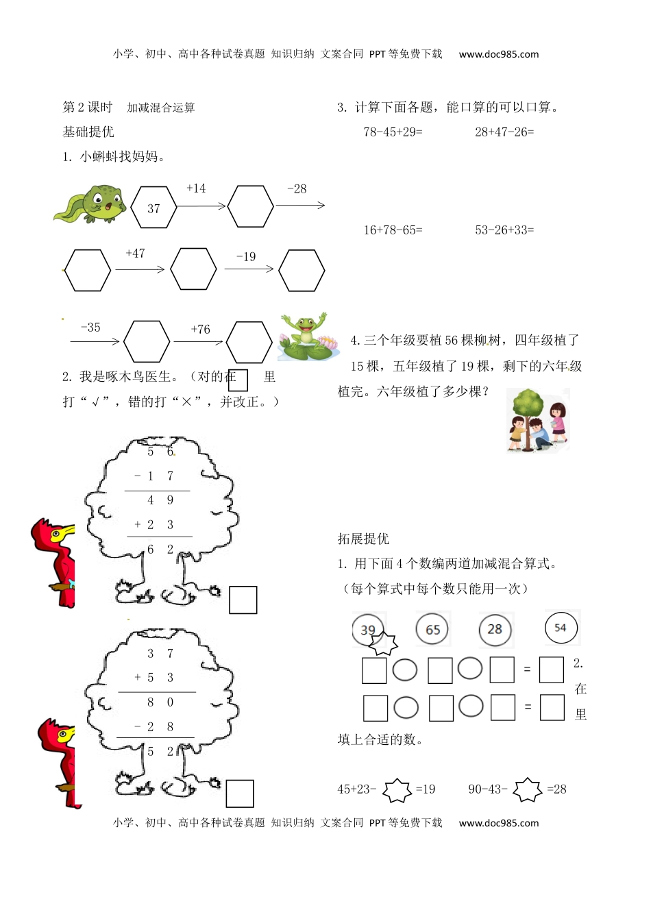 二年级上册数学作业本提优-1.2  加减混合运算    苏教版（含答案）.docx