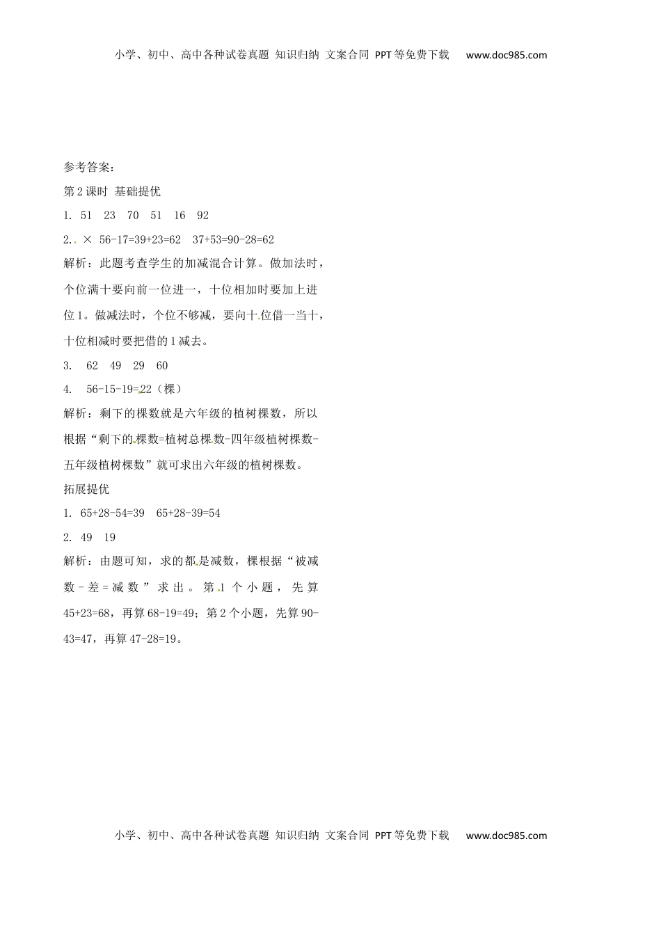 二年级上册数学作业本提优-1.2  加减混合运算    苏教版（含答案）.docx