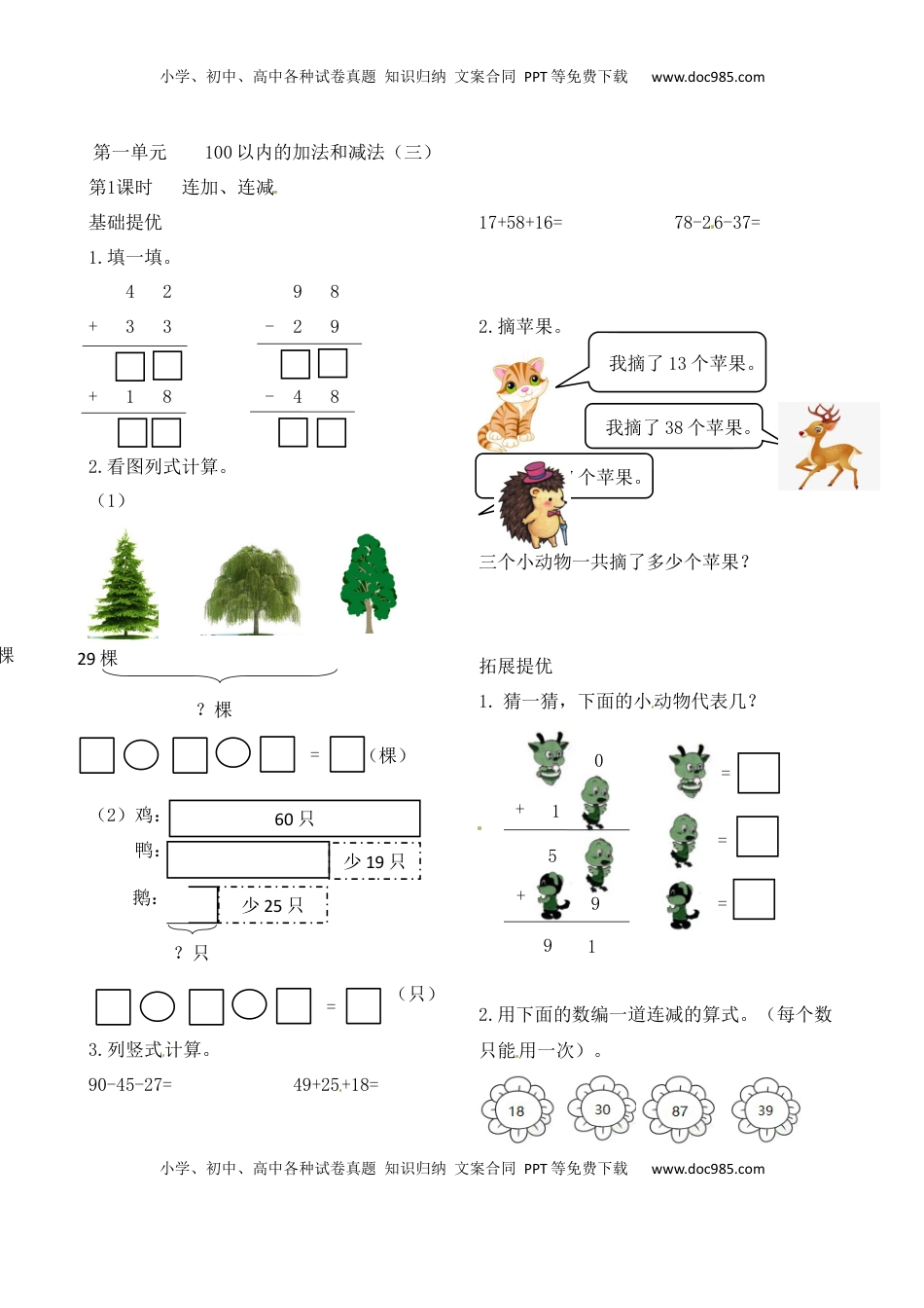 二年级上册数学作业本提优-1.1  连加、连减   苏教版（含答案）.docx