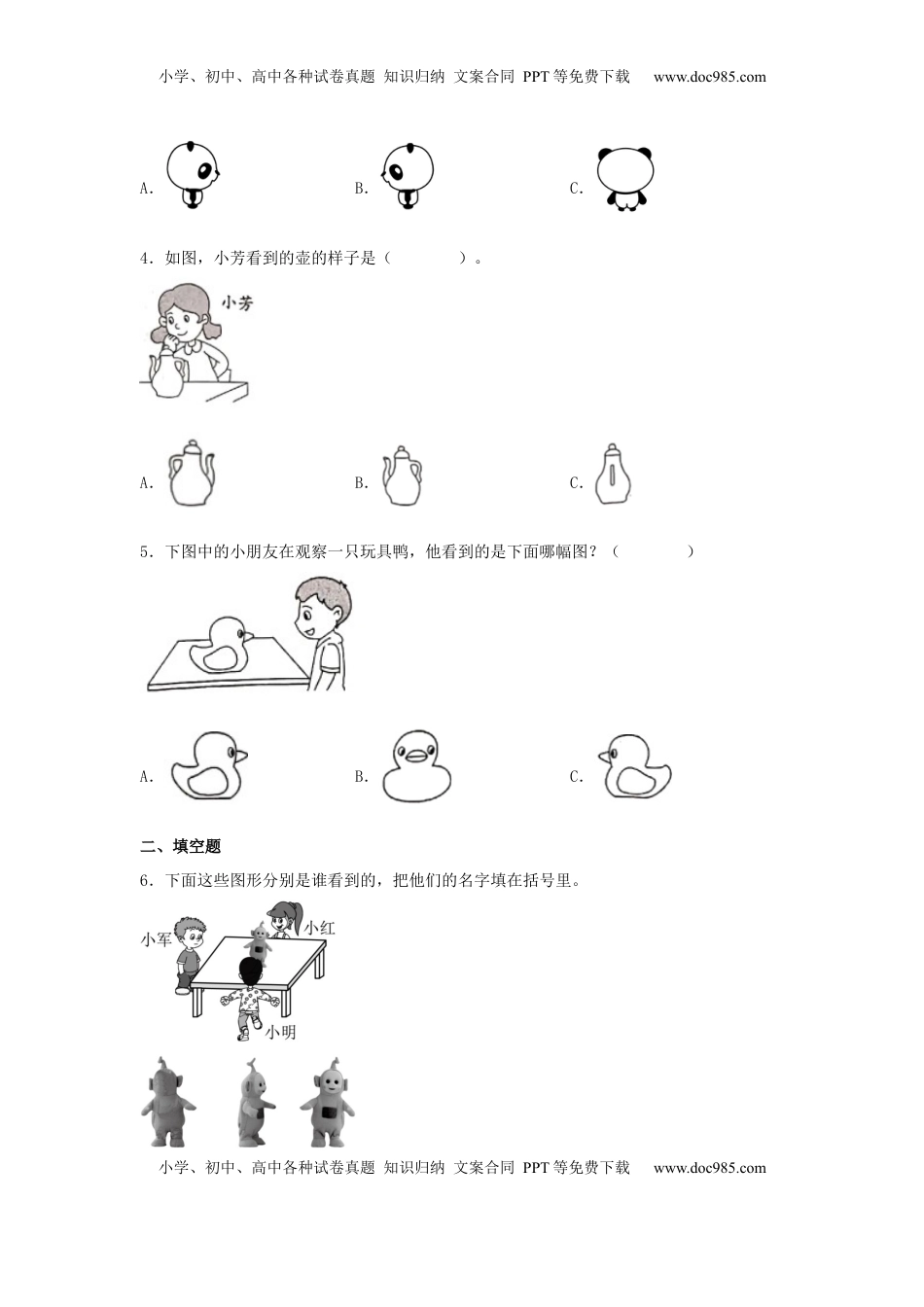 【分层作业】7.1 观察物体（同步练习） 二年级上册数学同步课时练 （苏教版，含答案）.docx