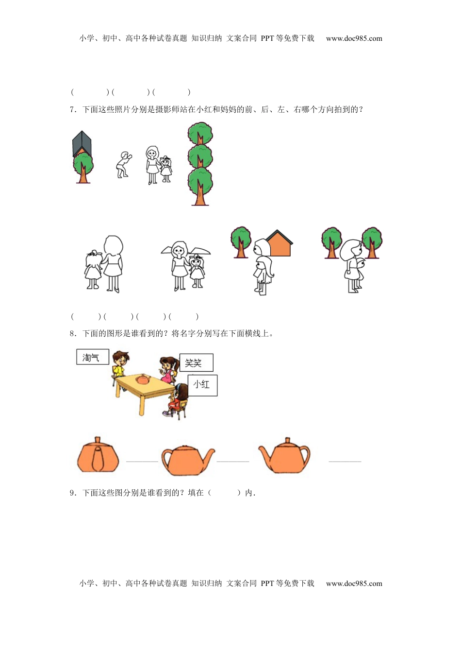 【分层作业】7.1 观察物体（同步练习） 二年级上册数学同步课时练 （苏教版，含答案）.docx