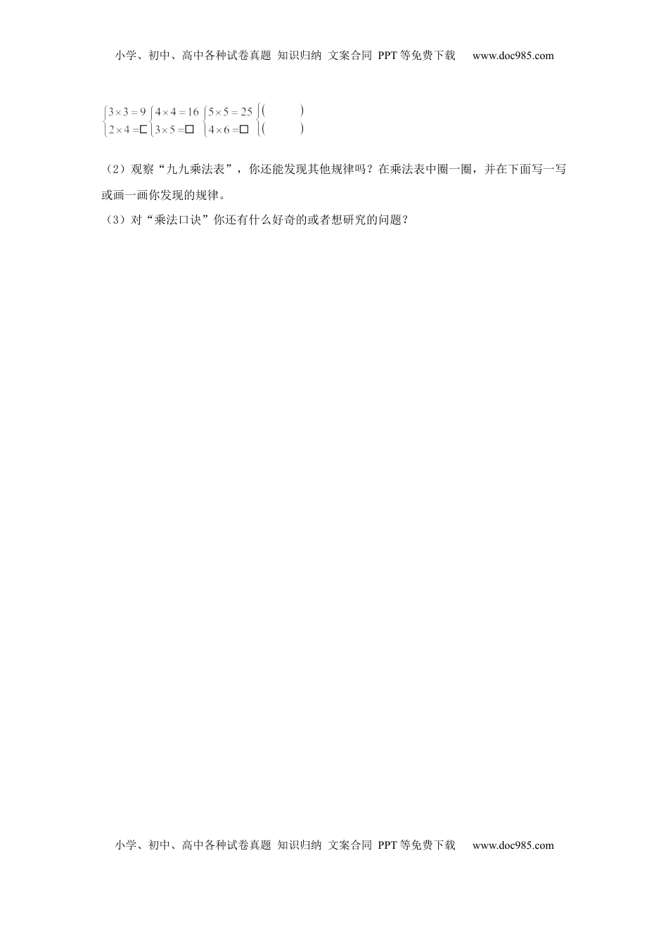 【分层作业】6.6 乘法表及解决问题（同步练习） 二年级上册数学同步课时练 （苏教版，含答案）.docx