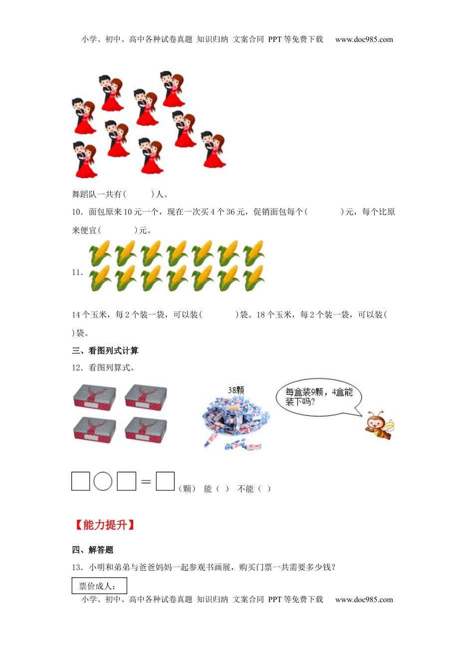 【分层作业】6.5 9的乘法口诀和求商（同步练习） 二年级上册数学同步课时练 （苏教版，含答案）.docx