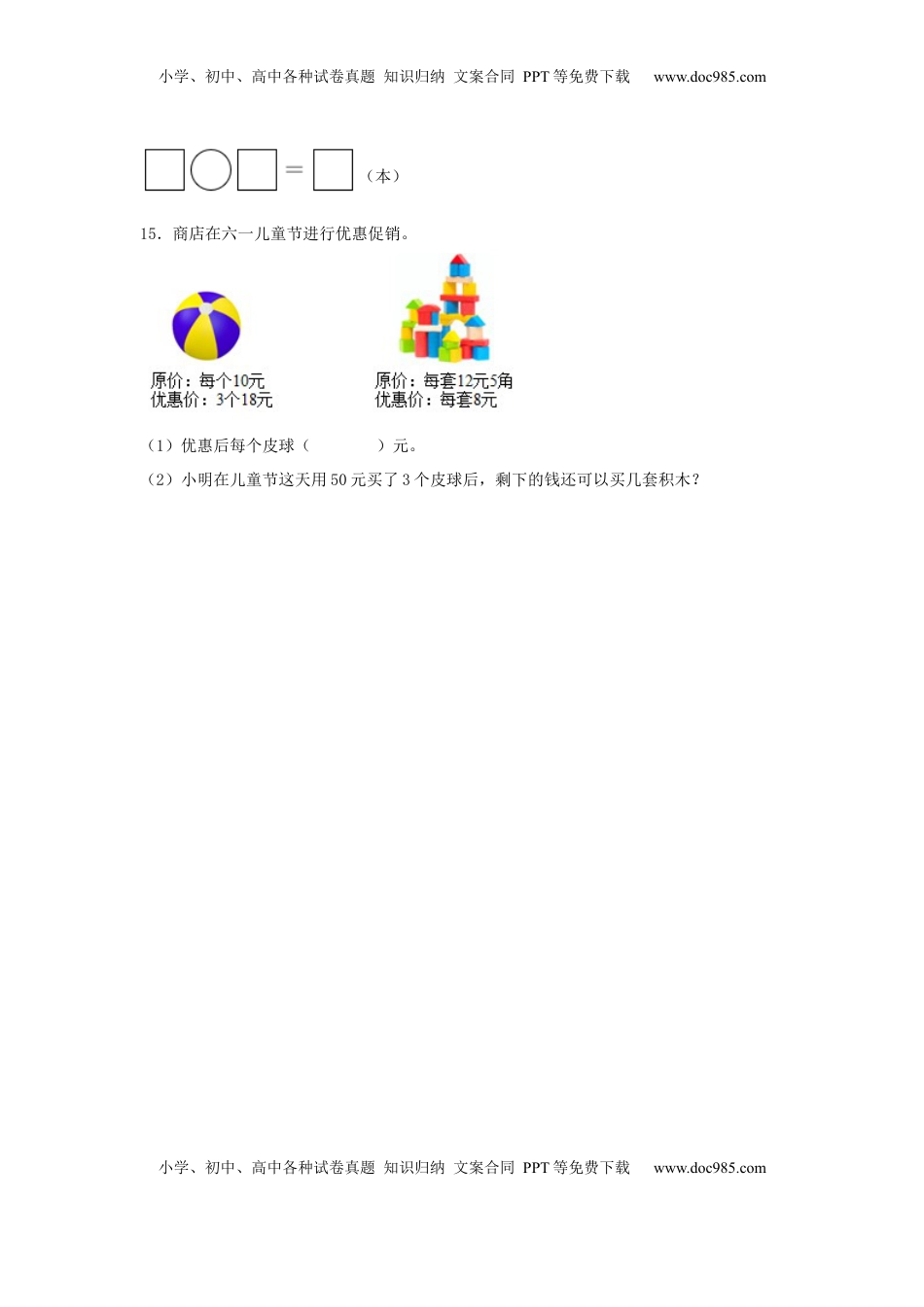 【分层作业】6.4 用8的乘法口诀求商（同步练习） 二年级上册数学同步课时练 （苏教版，含答案）.docx