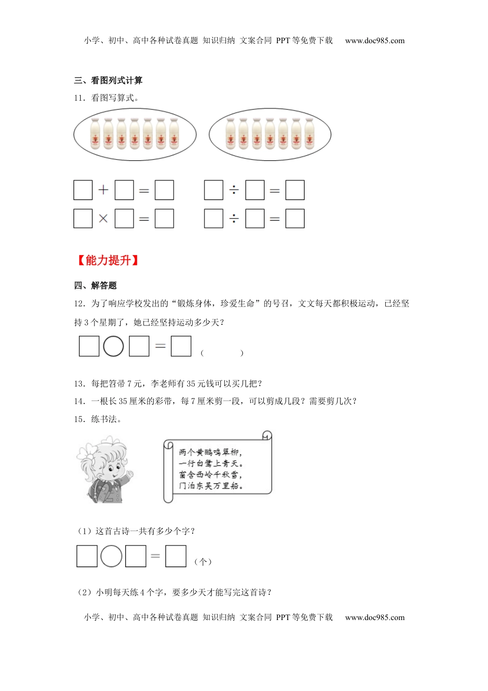 【分层作业】6.2 用7的乘法口诀求商（同步练习） 二年级上册数学同步课时练 （苏教版，含答案）.docx