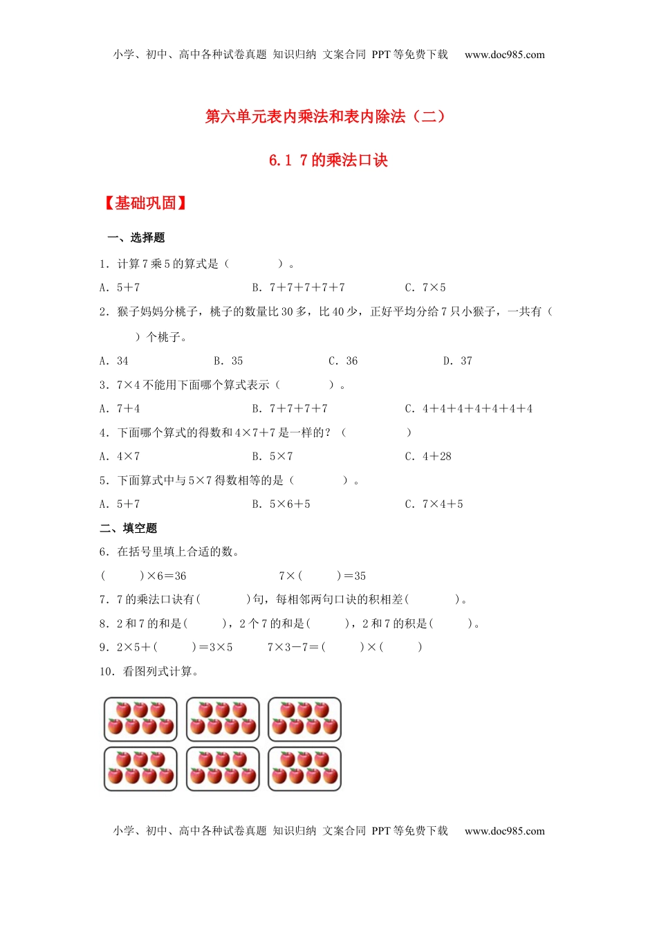 【分层作业】6.1 7的乘法口诀（同步练习） 二年级上册数学同步课时练 （苏教版，含答案）.docx