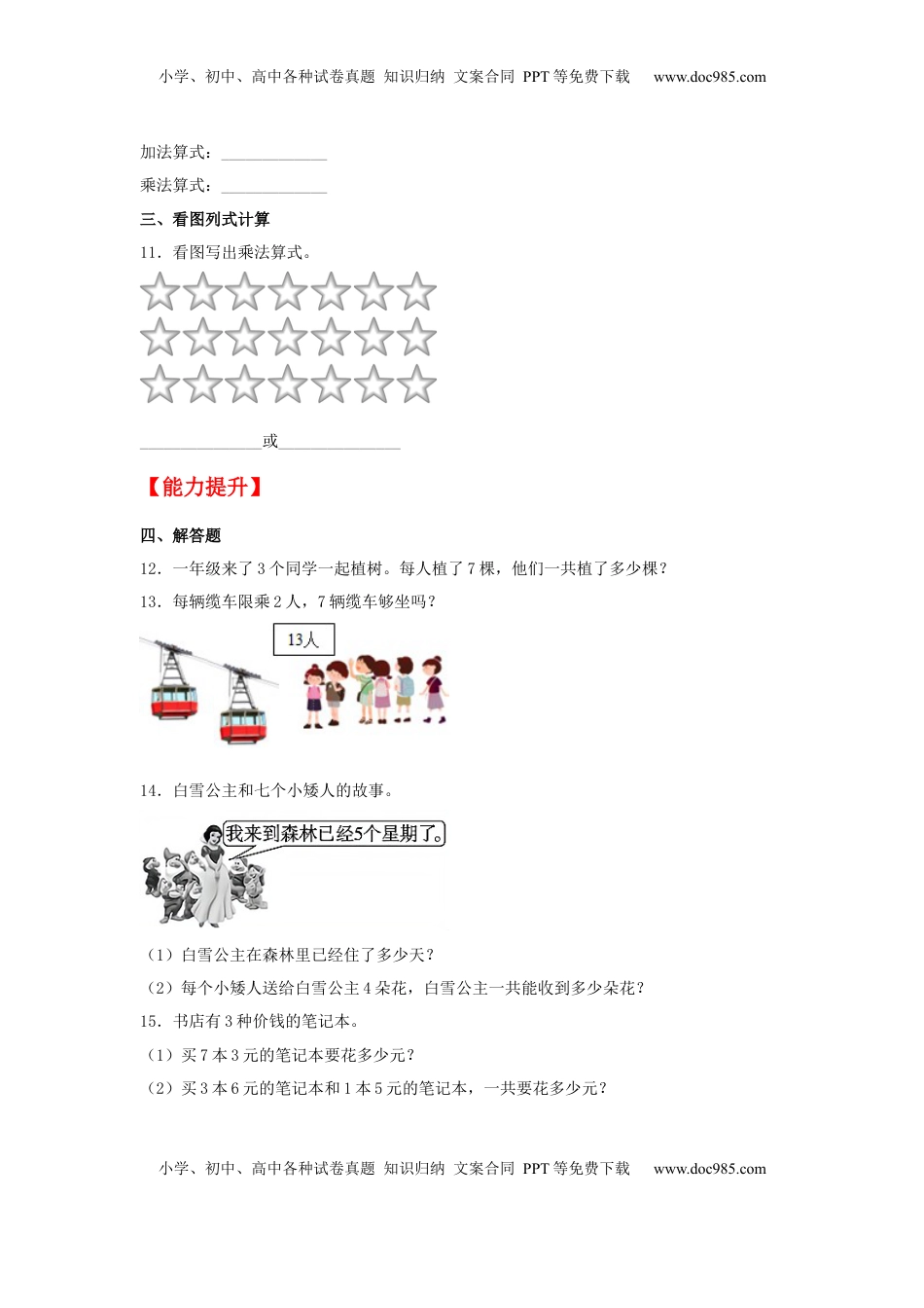 【分层作业】6.1 7的乘法口诀（同步练习） 二年级上册数学同步课时练 （苏教版，含答案）.docx