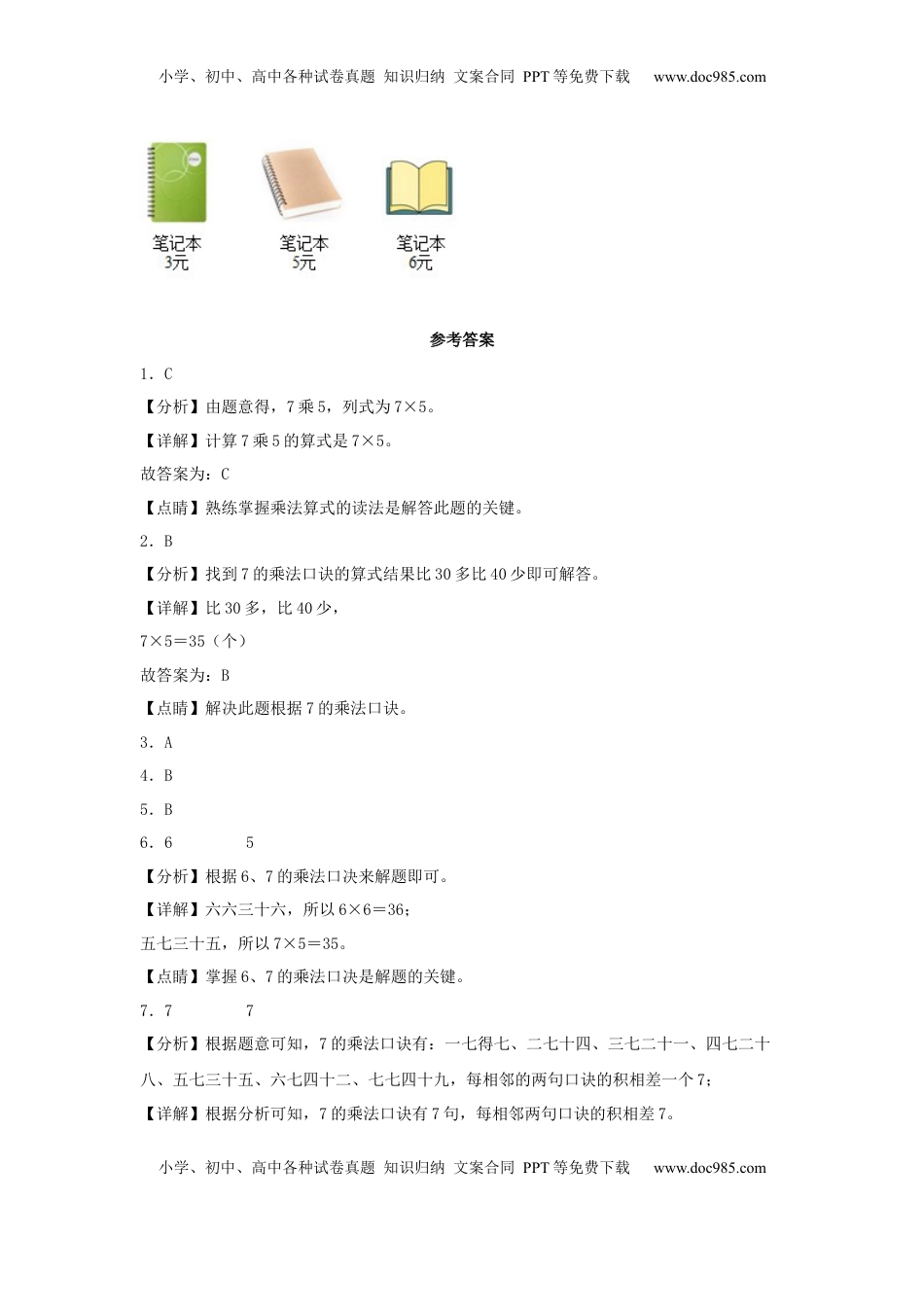【分层作业】6.1 7的乘法口诀（同步练习） 二年级上册数学同步课时练 （苏教版，含答案）.docx