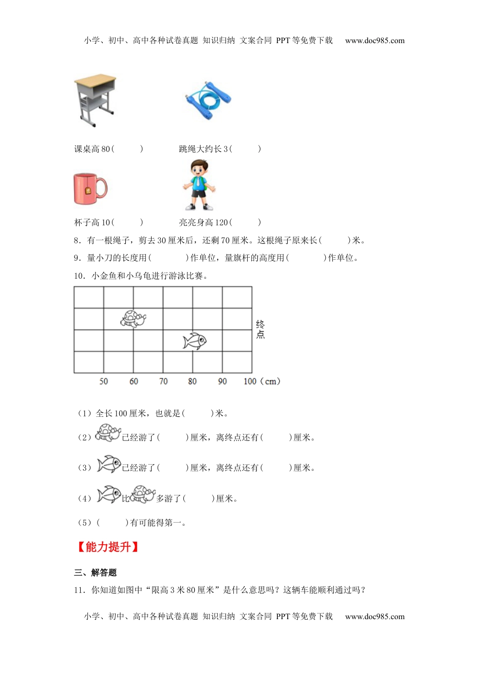 【分层作业】5.3 米的认识（同步练习） 二年级上册数学同步课时练 （苏教版，含答案）.docx