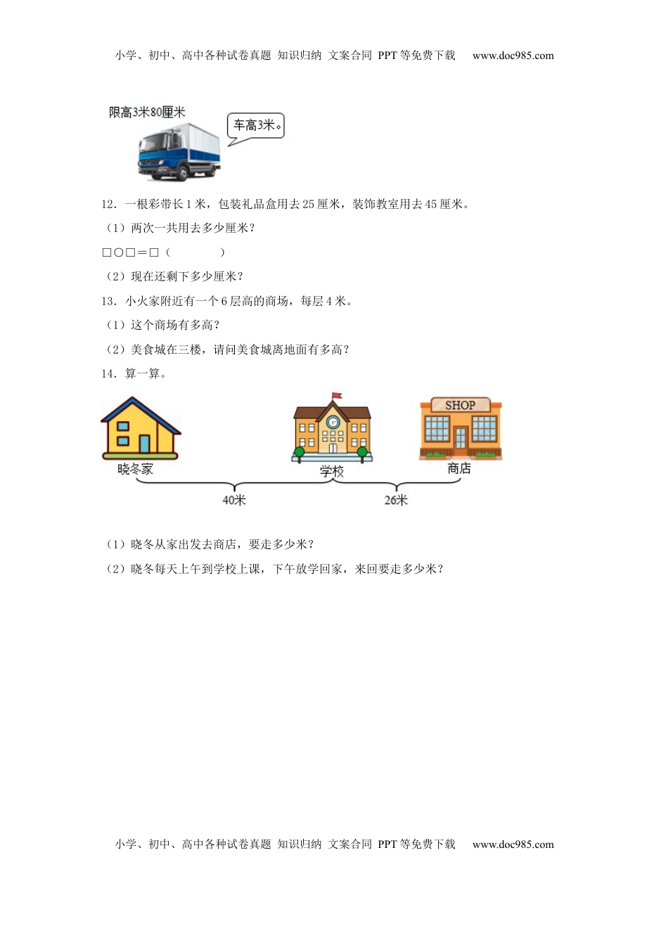 【分层作业】5.3 米的认识（同步练习） 二年级上册数学同步课时练 （苏教版，含答案）.docx