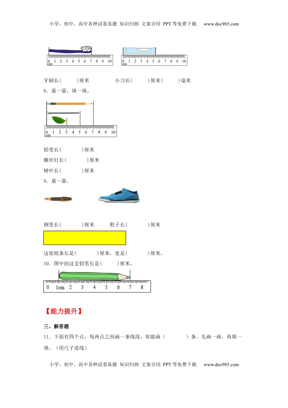 【分层作业】5.2 厘米的认识（同步练习） 二年级上册数学同步课时练 （苏教版，含答案）.docx