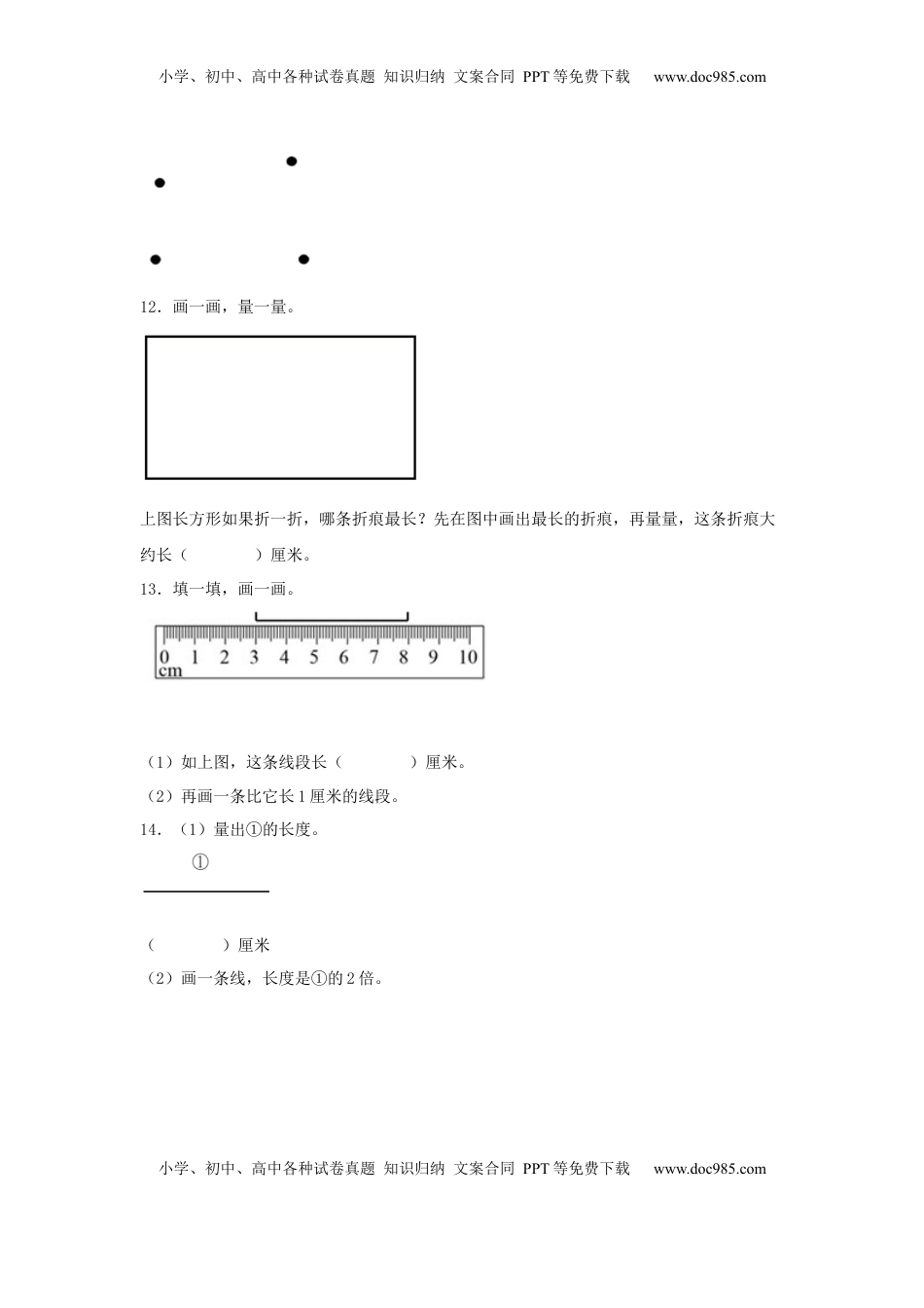 【分层作业】5.2 厘米的认识（同步练习） 二年级上册数学同步课时练 （苏教版，含答案）.docx