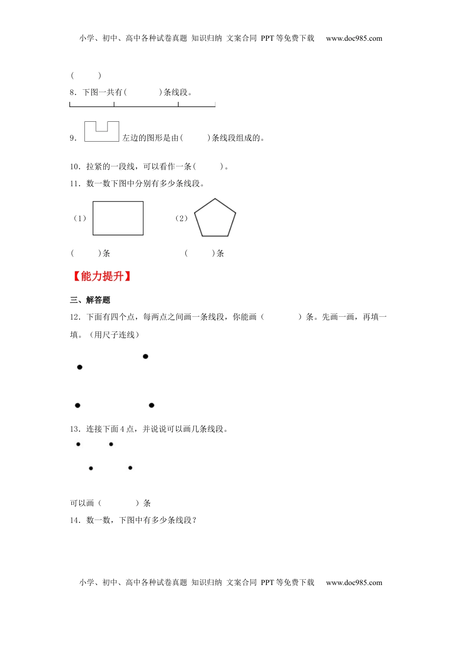 【分层作业】5.1 线段的初步认识（同步练习） 二年级上册数学同步课时练 （苏教版，含答案）.docx