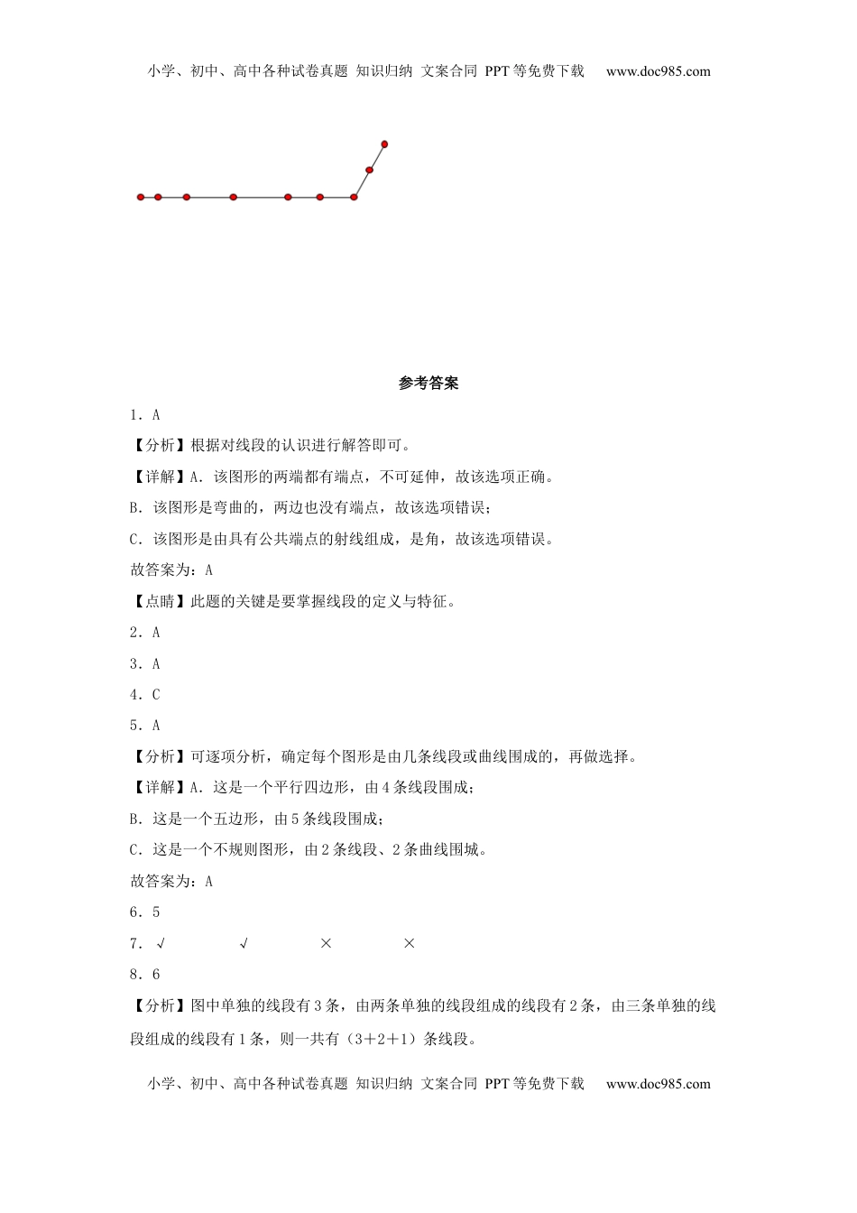 【分层作业】5.1 线段的初步认识（同步练习） 二年级上册数学同步课时练 （苏教版，含答案）.docx