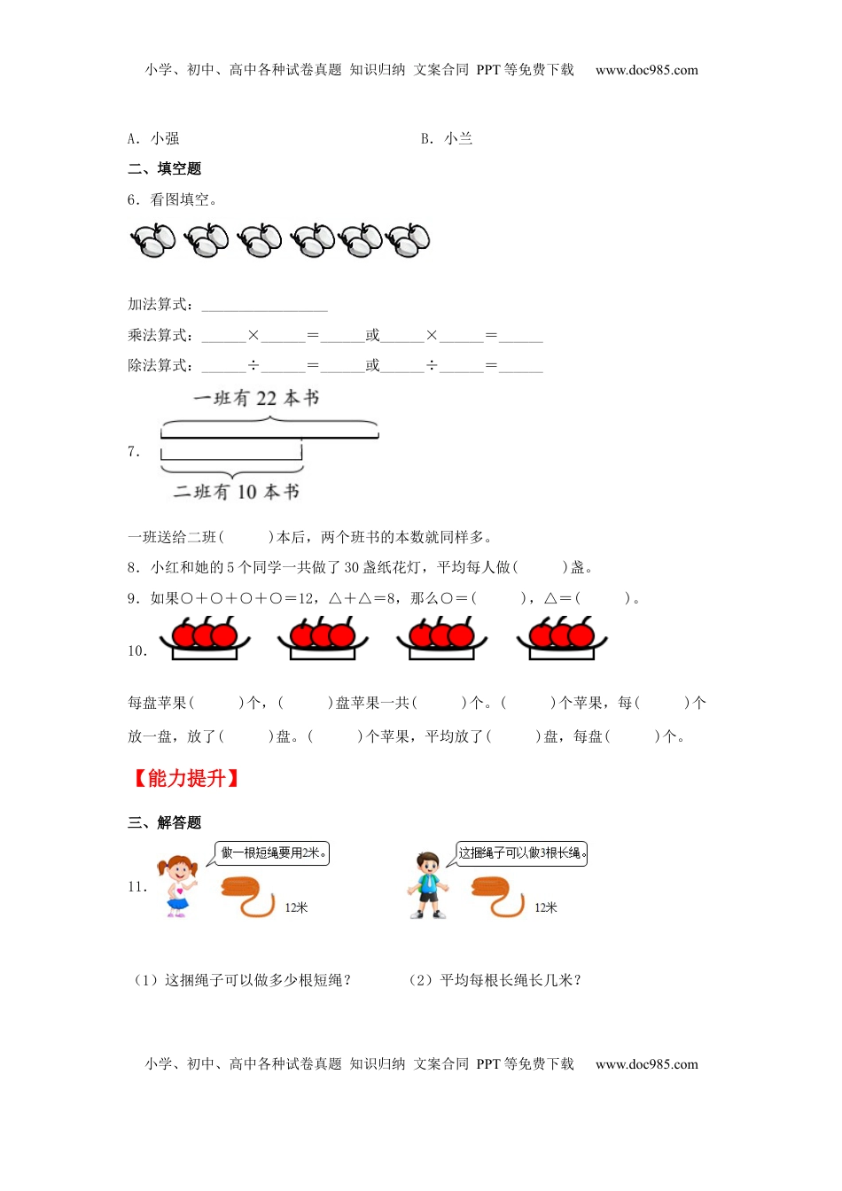 【分层作业】4.3 用2——6的乘法口诀求商（同步练习） 二年级上册数学同步课时练 （苏教版，含答案）.docx