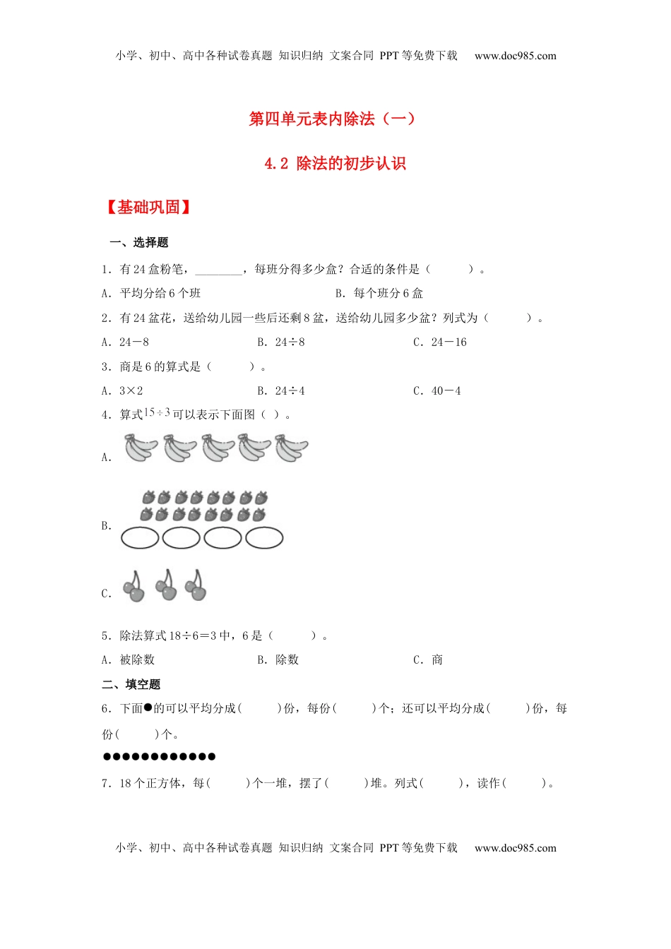 【分层作业】4.2 除法的初步认识（同步练习） 二年级上册数学同步课时练 （苏教版，含答案）.docx