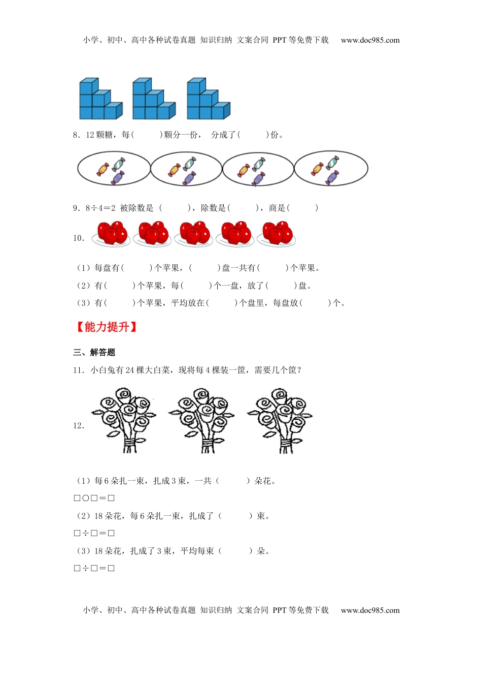 【分层作业】4.2 除法的初步认识（同步练习） 二年级上册数学同步课时练 （苏教版，含答案）.docx