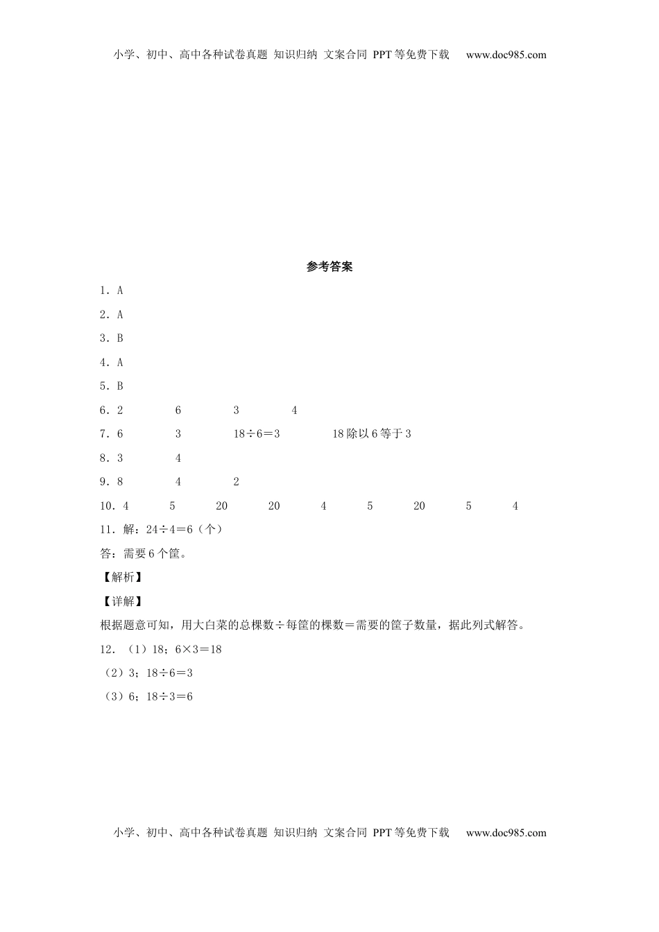【分层作业】4.2 除法的初步认识（同步练习） 二年级上册数学同步课时练 （苏教版，含答案）.docx
