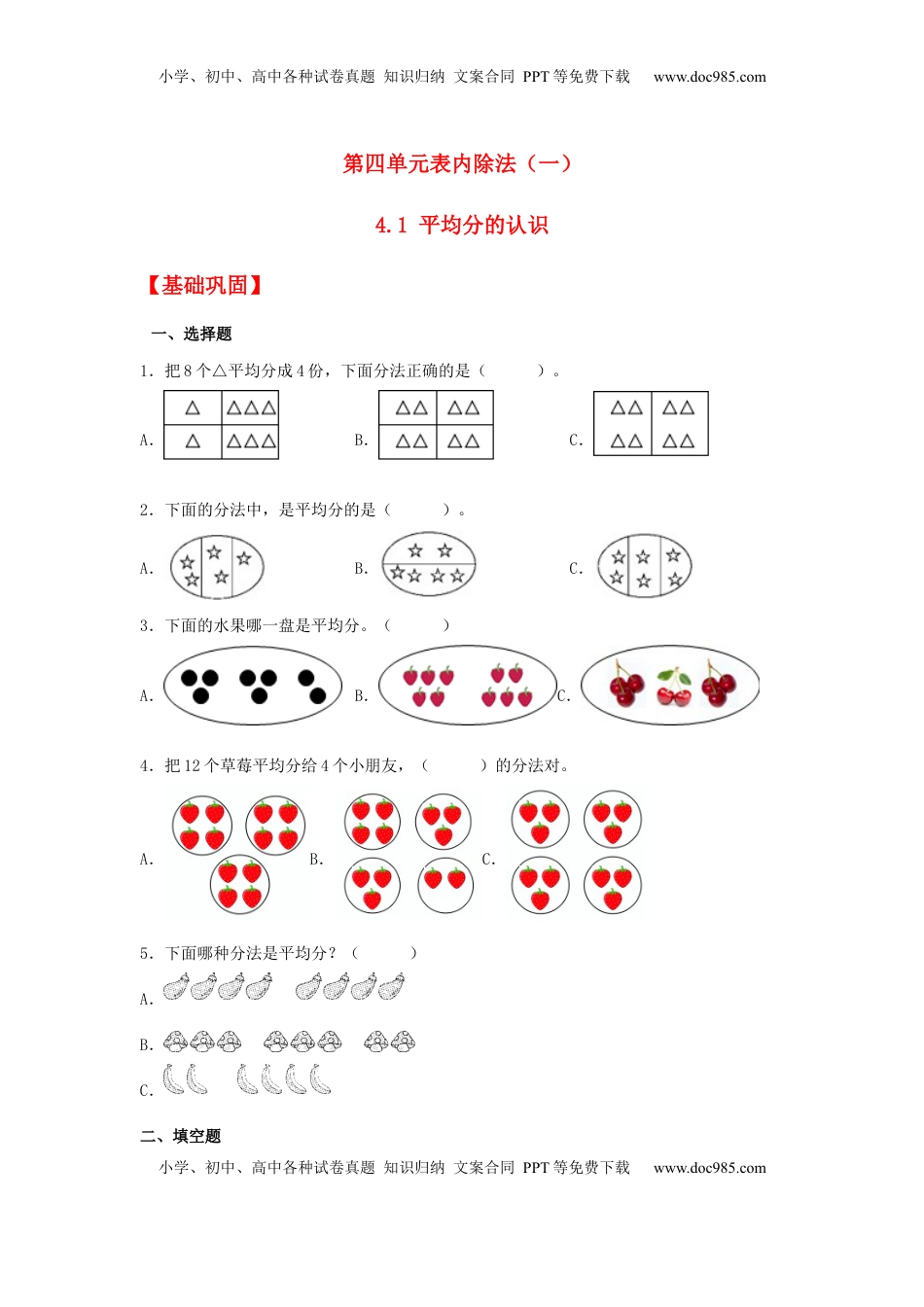 【分层作业】4.1 平均分的认识（同步练习） 二年级上册数学同步课时练 （苏教版，含答案）.docx