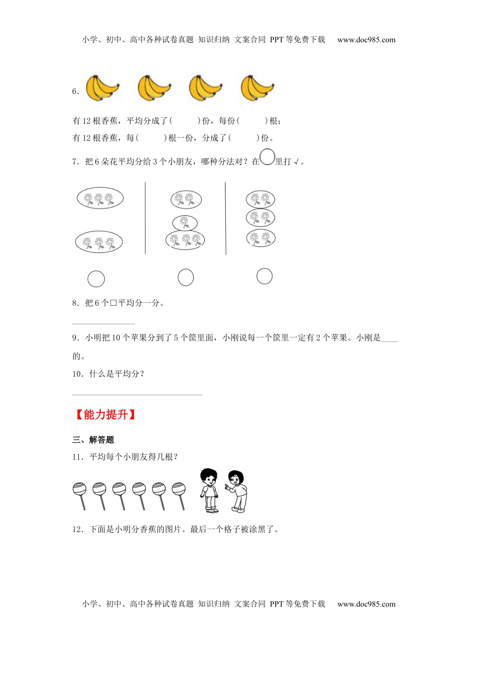 【分层作业】4.1 平均分的认识（同步练习） 二年级上册数学同步课时练 （苏教版，含答案）.docx