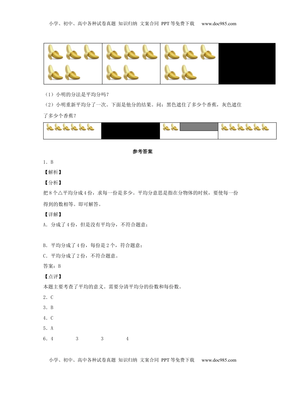 【分层作业】4.1 平均分的认识（同步练习） 二年级上册数学同步课时练 （苏教版，含答案）.docx