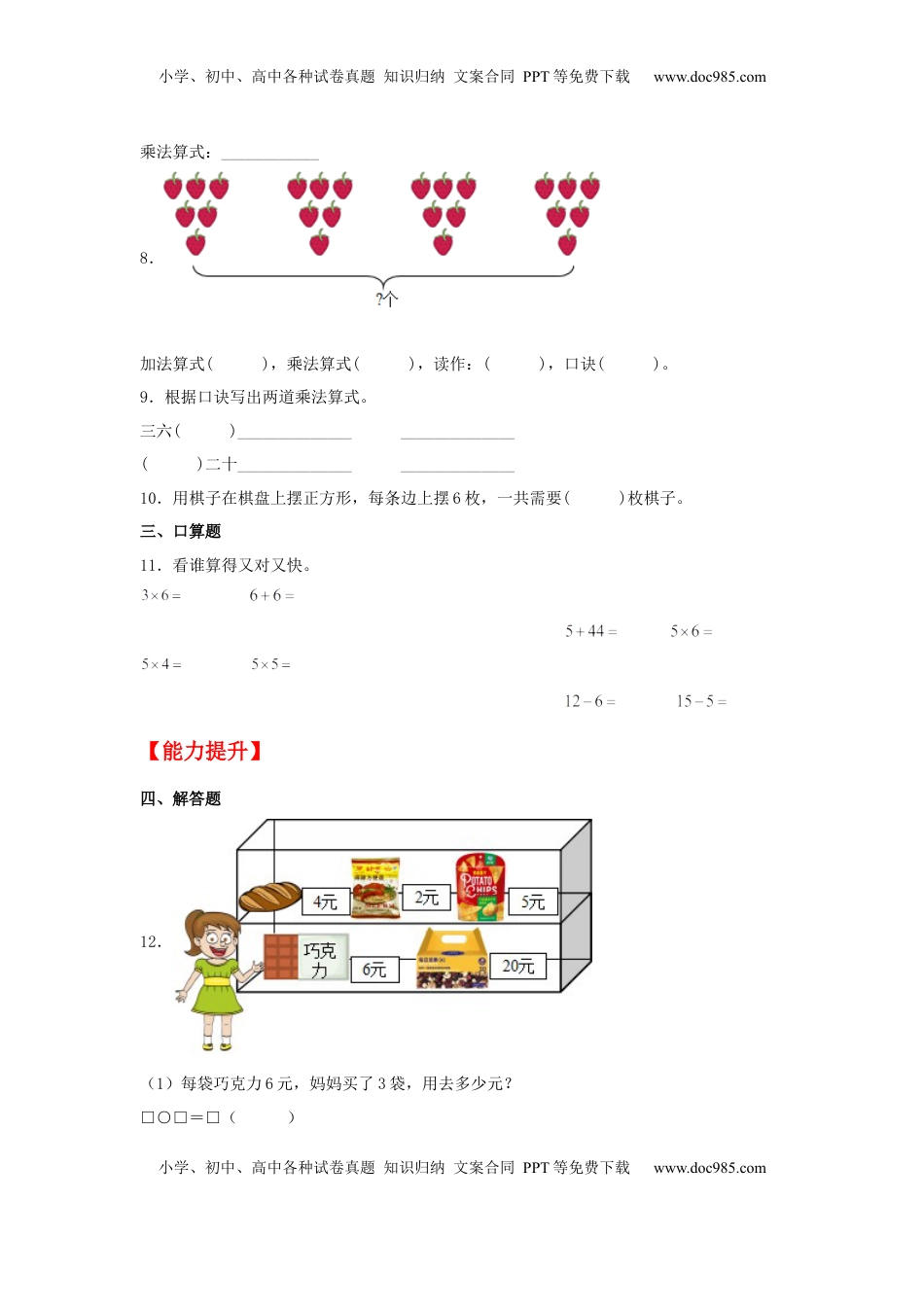 【分层作业】3.5 6的乘法口诀（同步练习）+二年级上册数学同步课时练+（苏教版，含答案）.docx