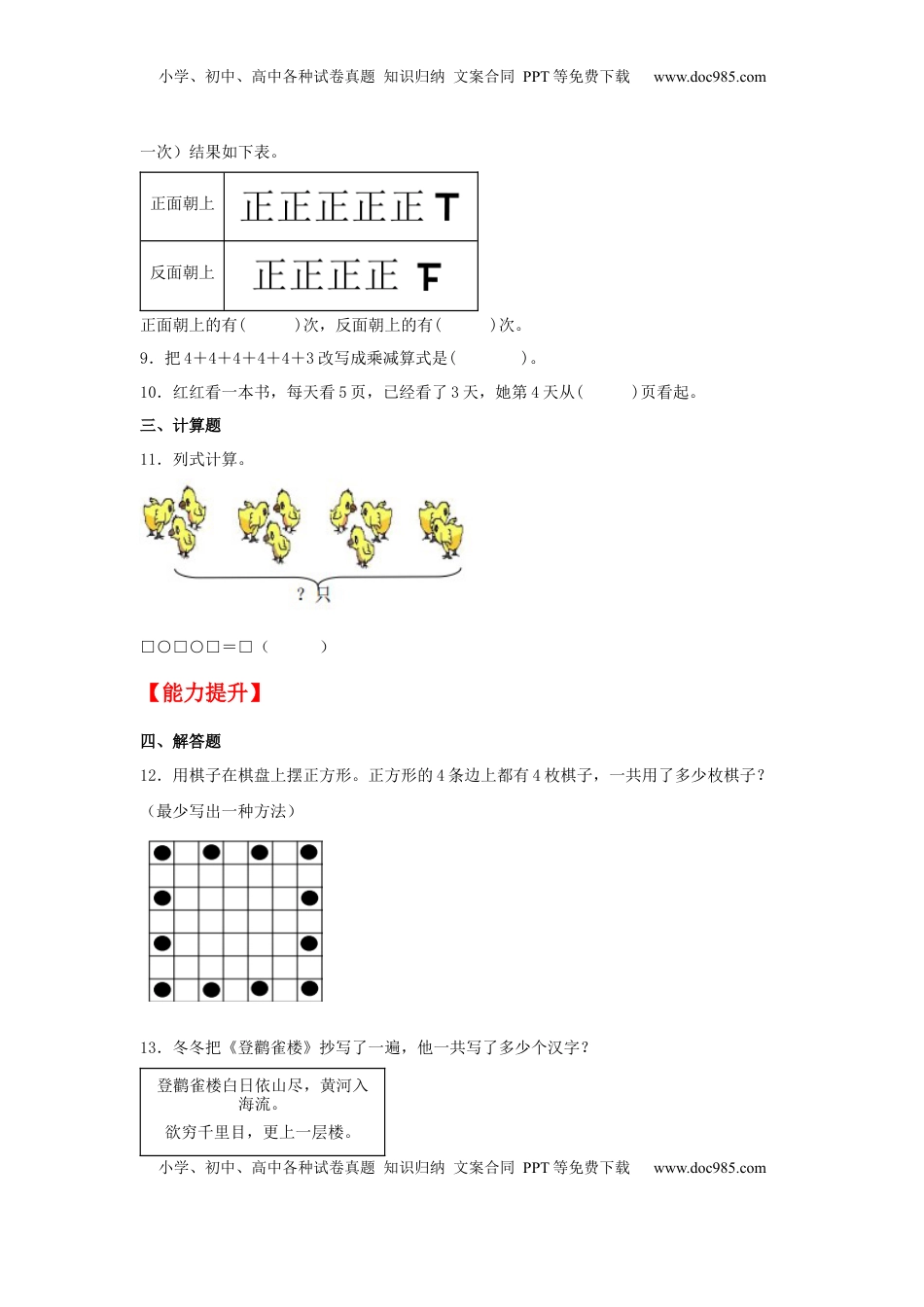 【分层作业】3.4 乘加、乘减（同步练习） 二年级上册数学同步课时练 （苏教版，含答案）.docx
