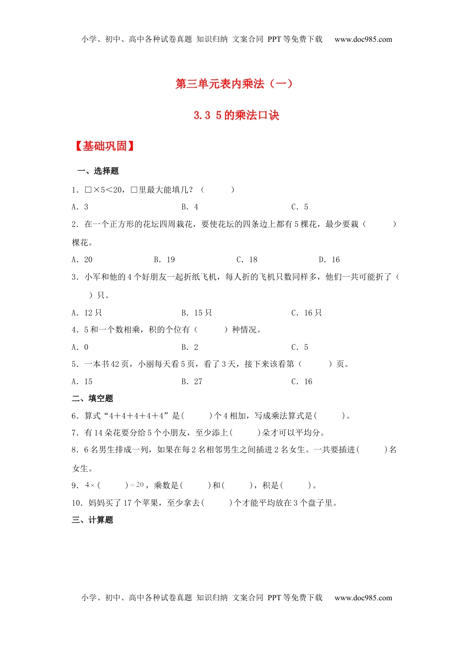 【分层作业】3.3 5的乘法口诀（同步练习） 二年级上册数学同步课时练 （苏教版，含答案）.docx