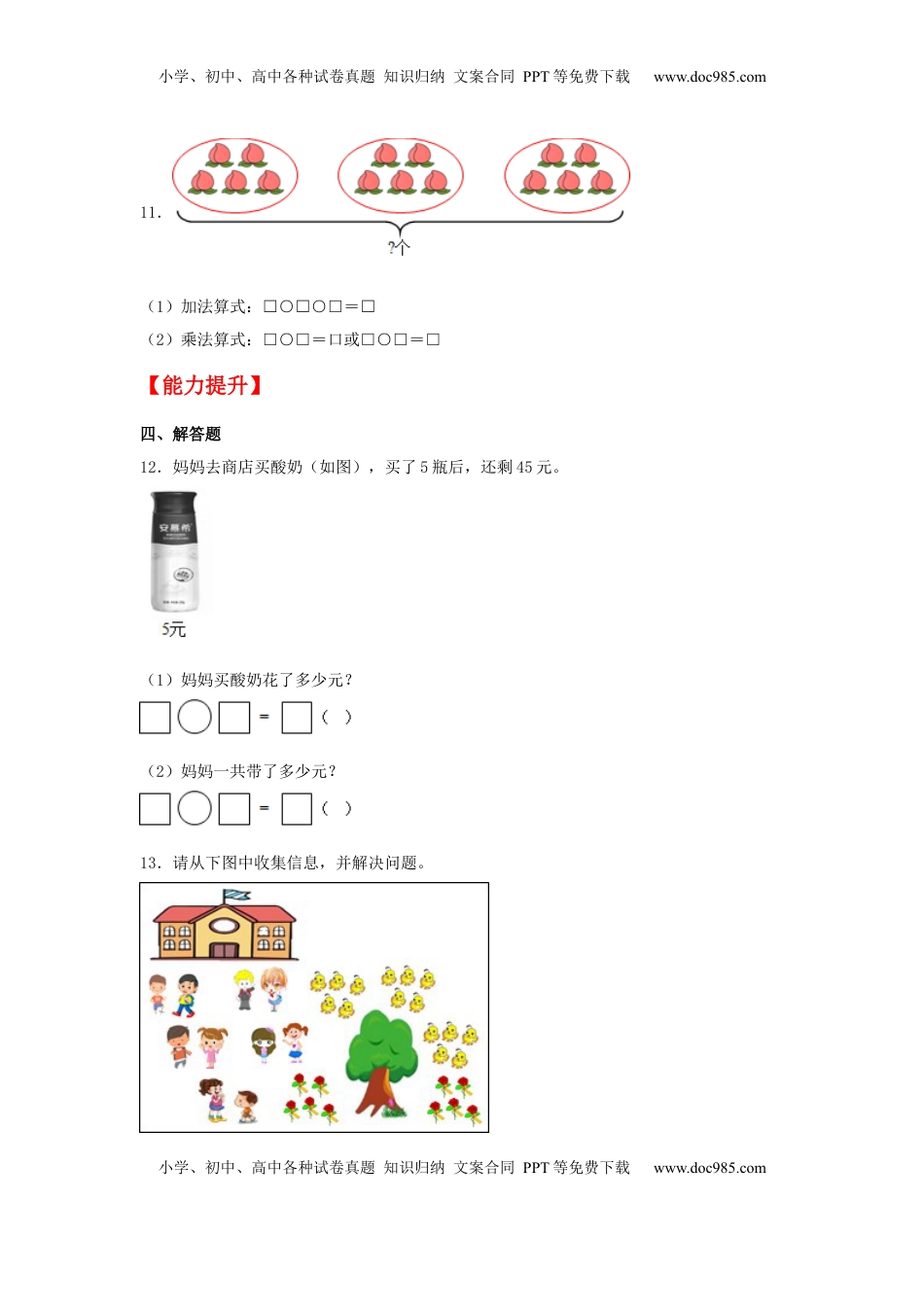 【分层作业】3.3 5的乘法口诀（同步练习） 二年级上册数学同步课时练 （苏教版，含答案）.docx