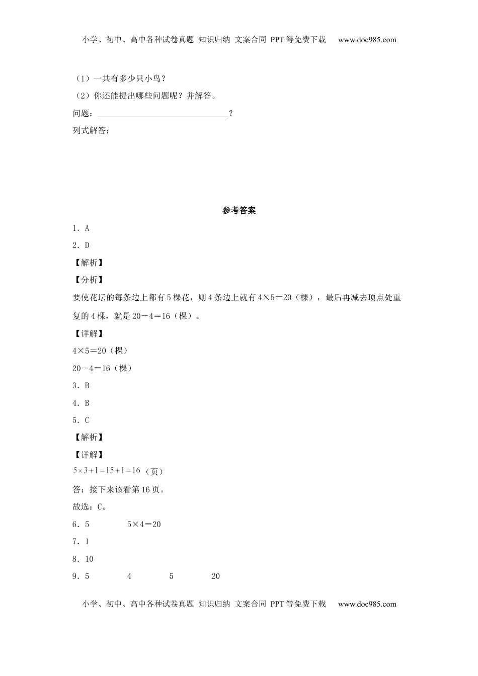 【分层作业】3.3 5的乘法口诀（同步练习） 二年级上册数学同步课时练 （苏教版，含答案）.docx