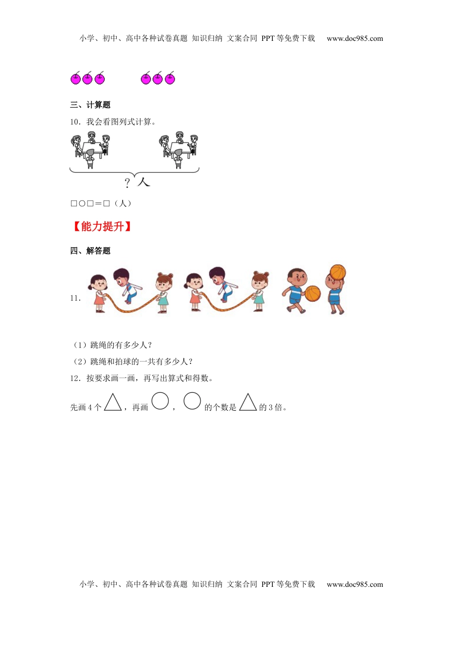 【分层作业】3.2 2、3、4的乘法口诀（同步练习） 二年级上册数学同步课时练 （苏教版，含答案）.docx