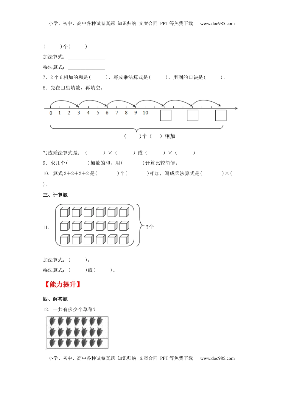【分层作业】3.1 乘法的初步认识（同步练习） 二年级上册数学同步课时练 （苏教版，含答案）.docx