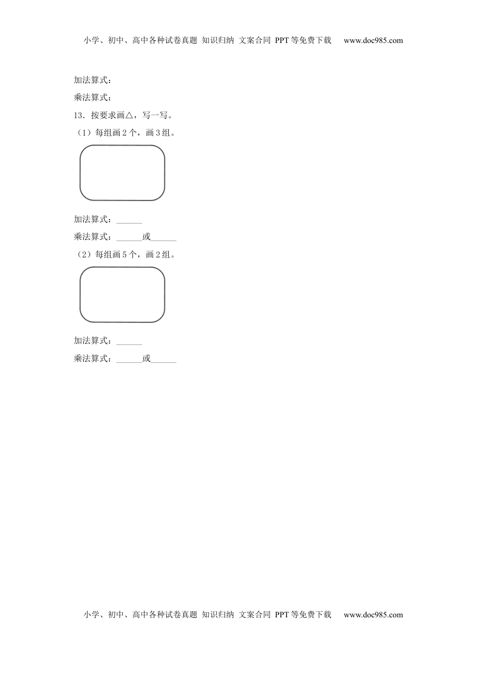 【分层作业】3.1 乘法的初步认识（同步练习） 二年级上册数学同步课时练 （苏教版，含答案）.docx