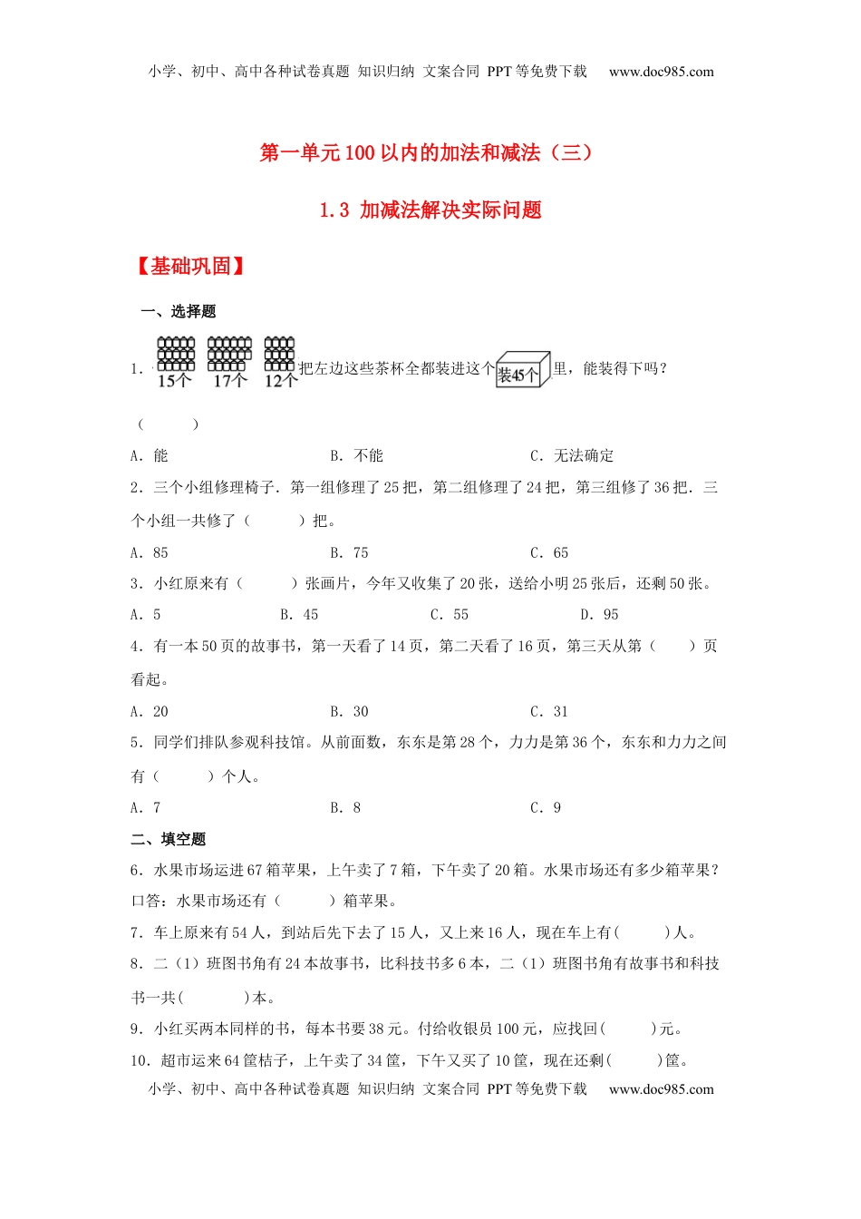 【分层作业】1.3 加减法解决实际问题（同步练习） 二年级上册数学同步课时练 （苏教版，含答案）.docx